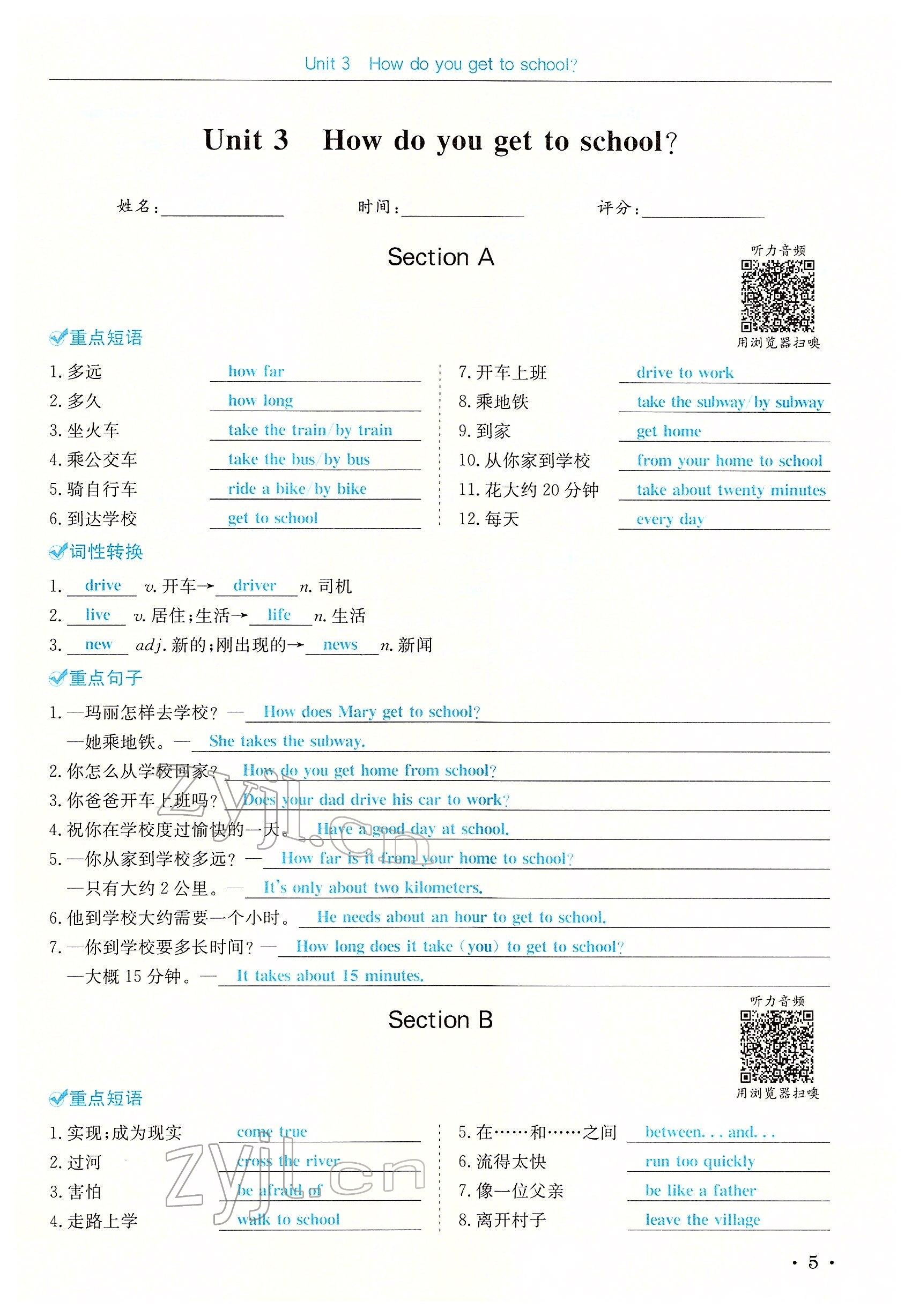 2022年蓉城學(xué)霸七年級英語下冊人教版 參考答案第10頁