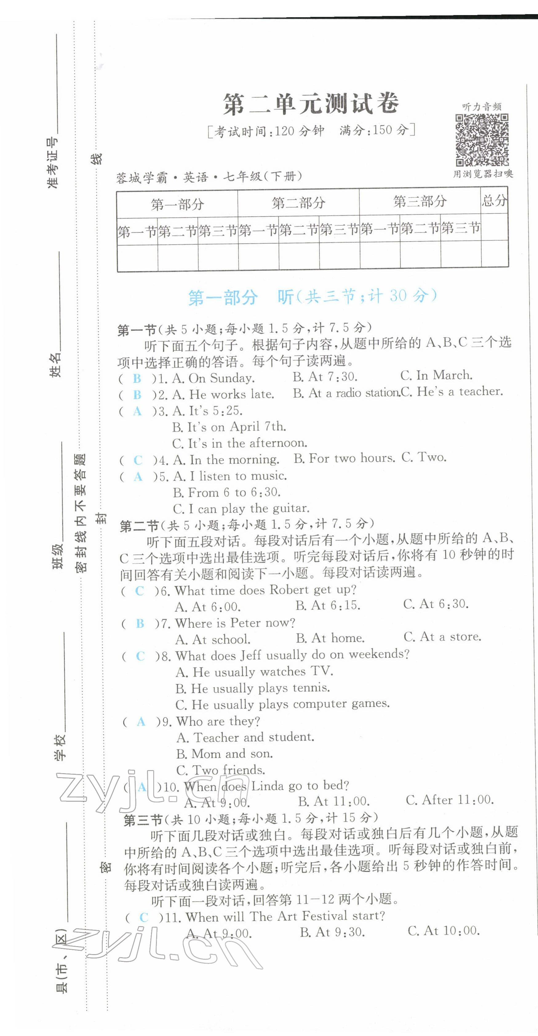 2022年蓉城學(xué)霸七年級英語下冊人教版 參考答案第13頁