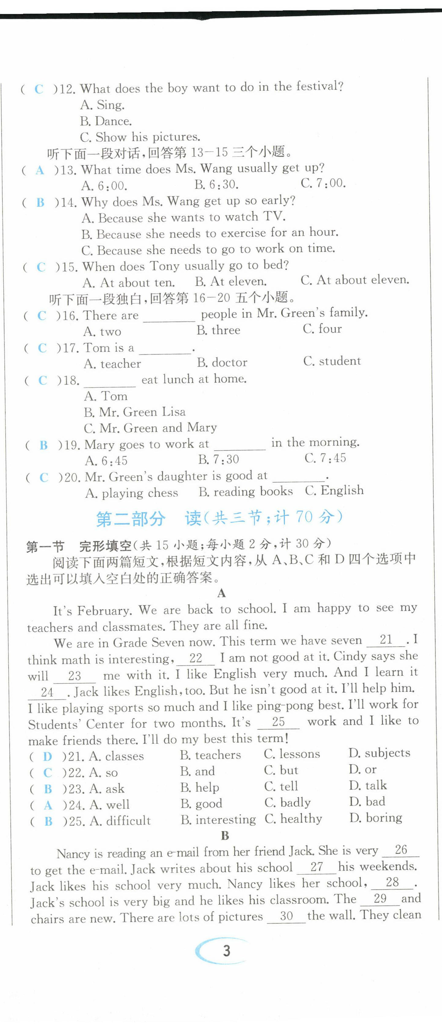 2022年蓉城學(xué)霸七年級(jí)英語下冊(cè)人教版 參考答案第15頁