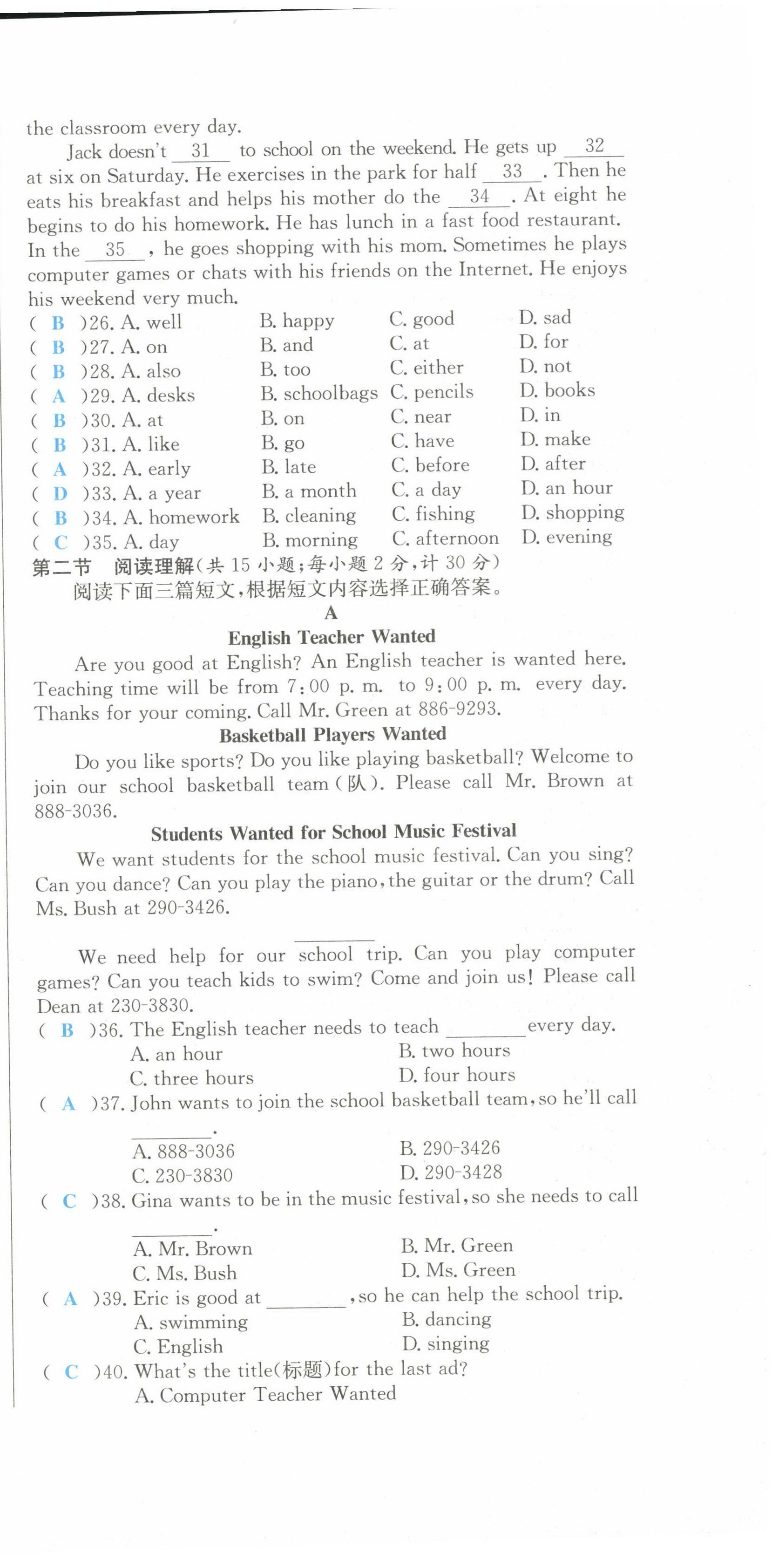 2022年蓉城学霸七年级英语下册人教版 参考答案第18页