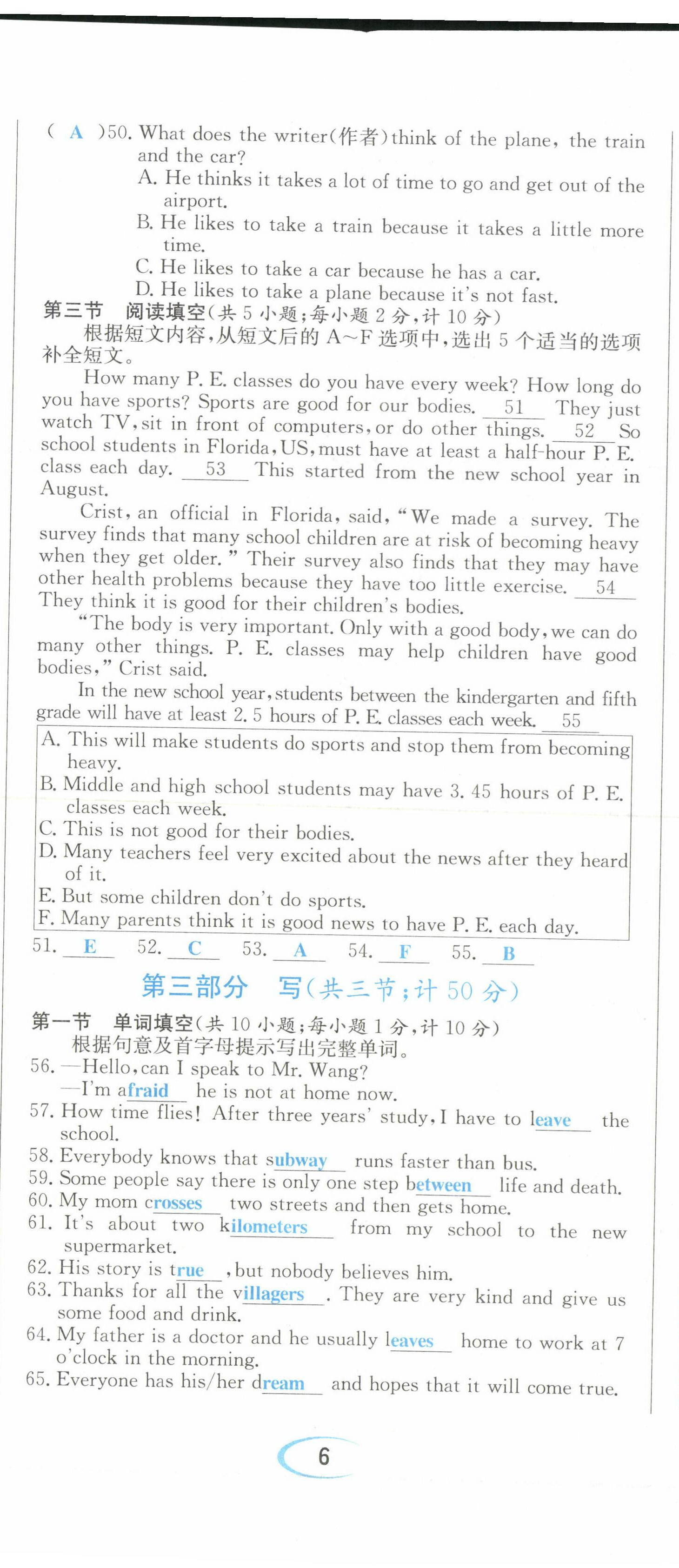 2022年蓉城學霸七年級英語下冊人教版 參考答案第42頁