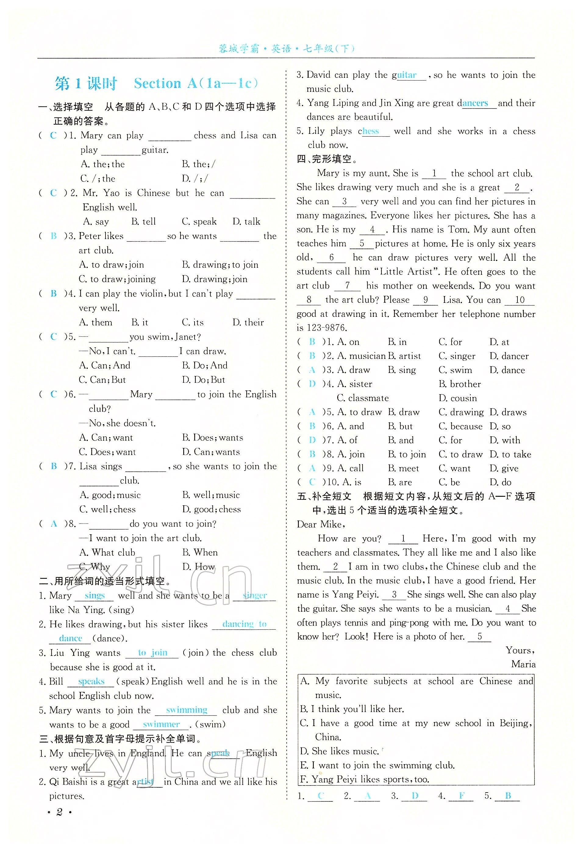 2022年蓉城學(xué)霸七年級(jí)英語下冊(cè)人教版 參考答案第20頁