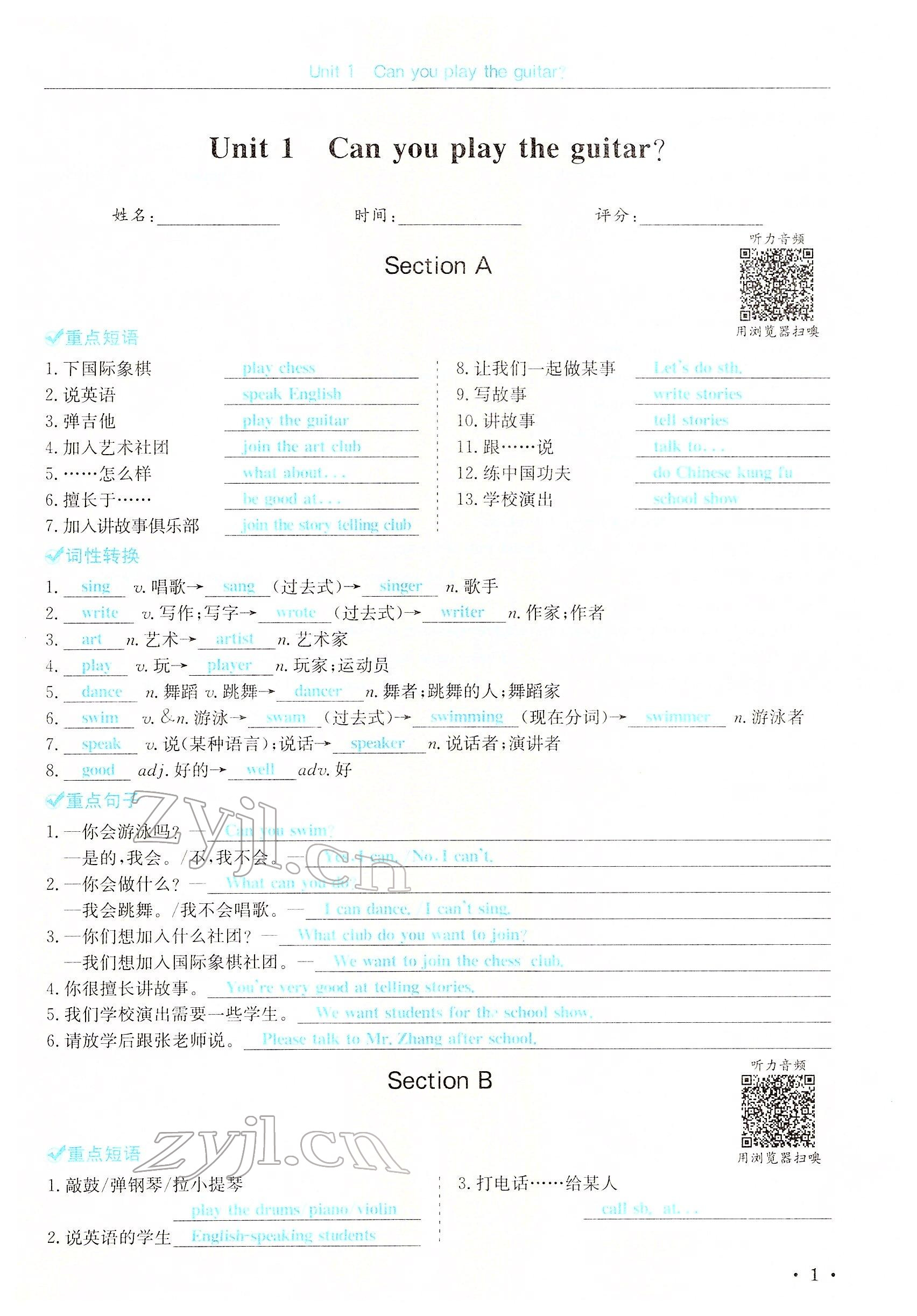 2022年蓉城學霸七年級英語下冊人教版 參考答案第2頁