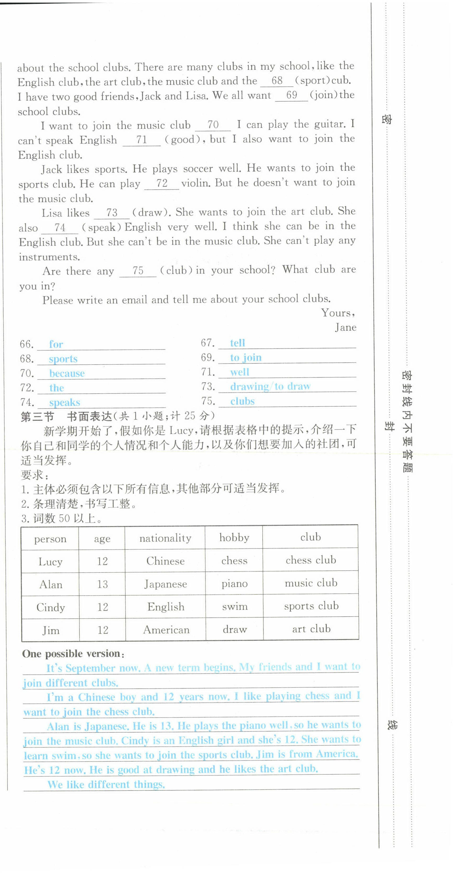 2022年蓉城學霸七年級英語下冊人教版 參考答案第11頁