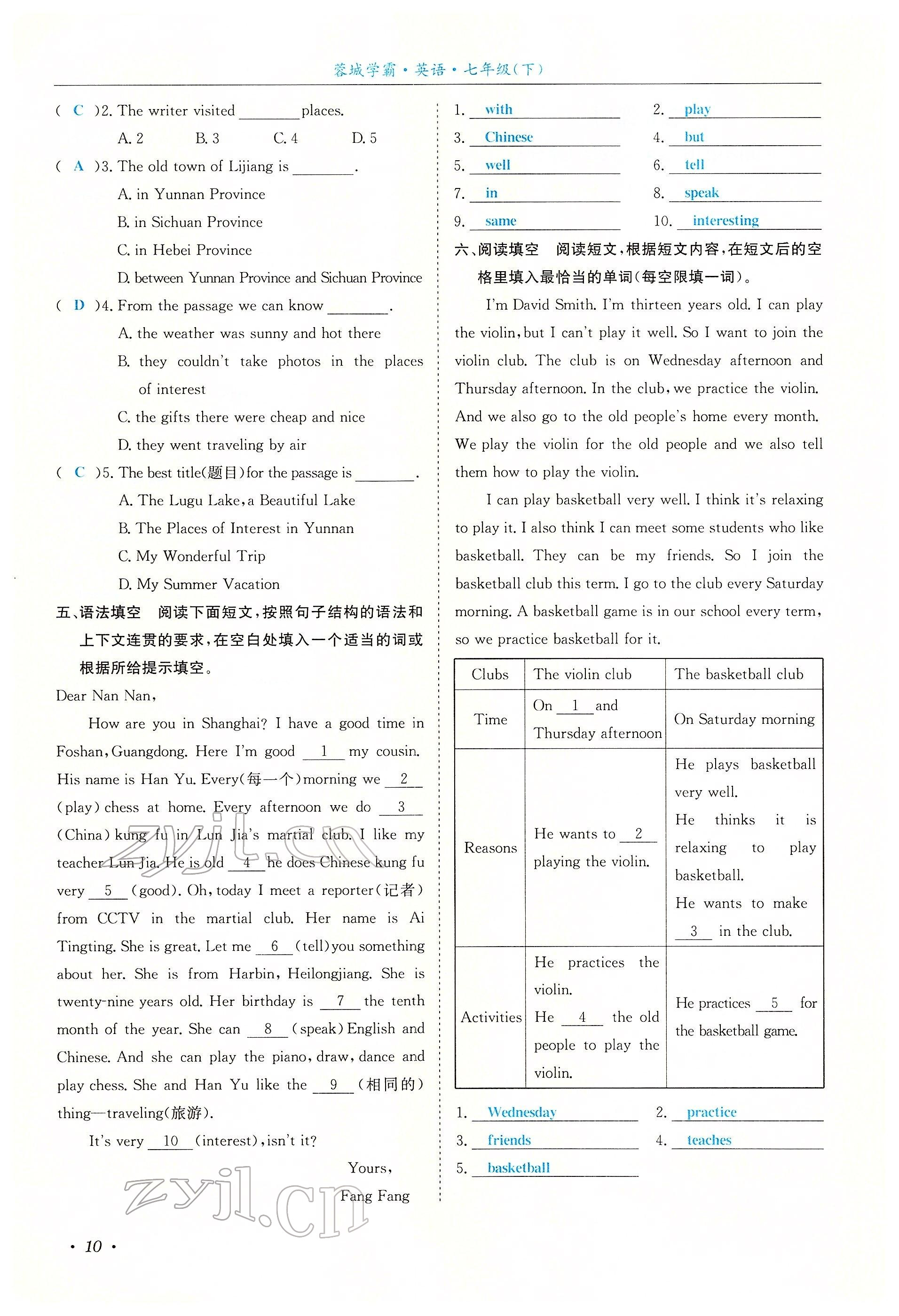 2022年蓉城学霸七年级英语下册人教版 参考答案第44页