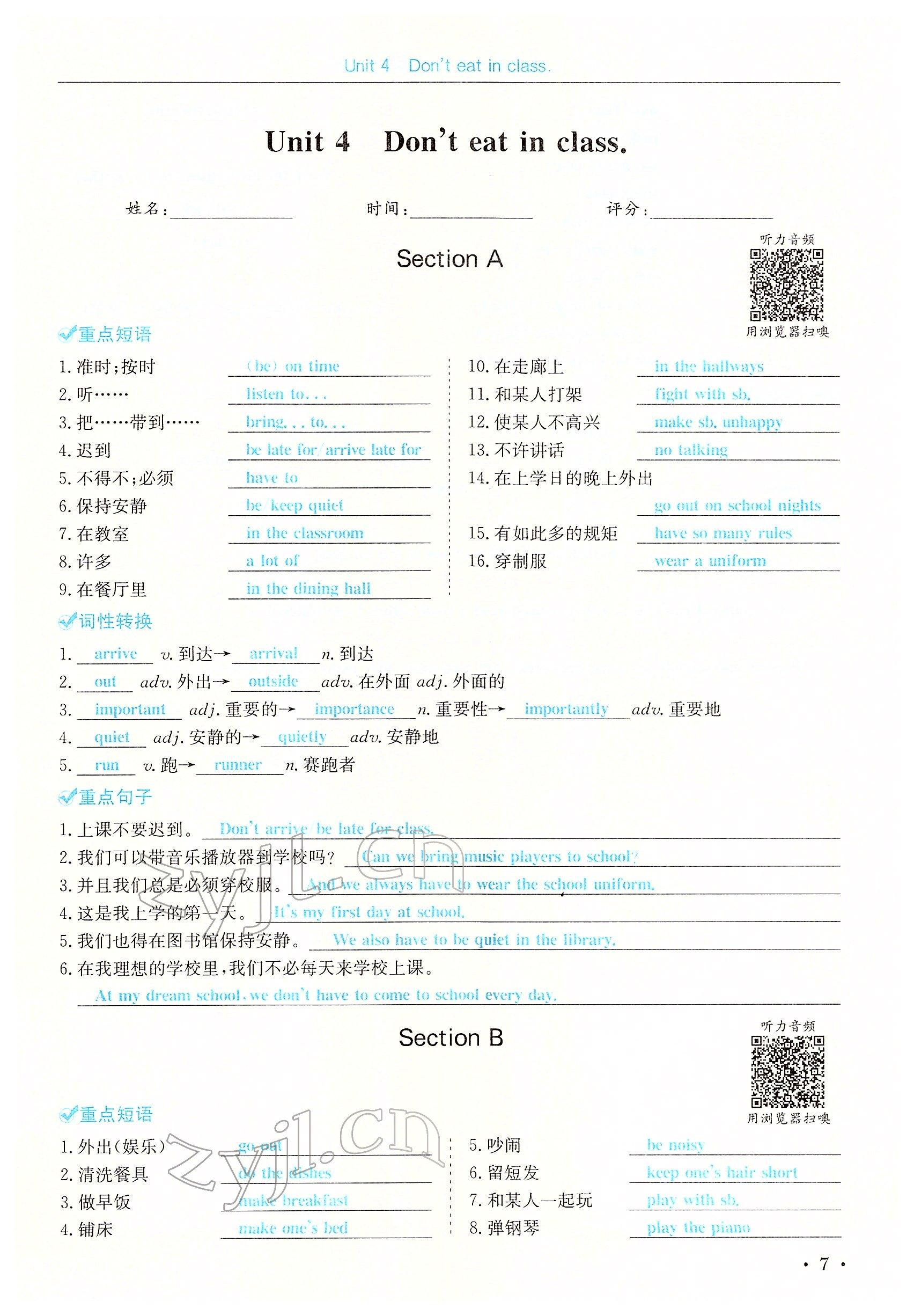 2022年蓉城学霸七年级英语下册人教版 参考答案第14页