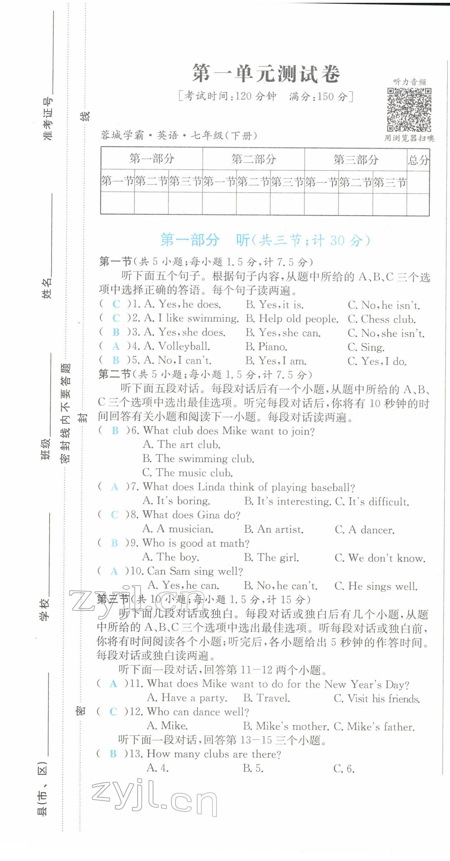 2022年蓉城學霸七年級英語下冊人教版 參考答案第1頁