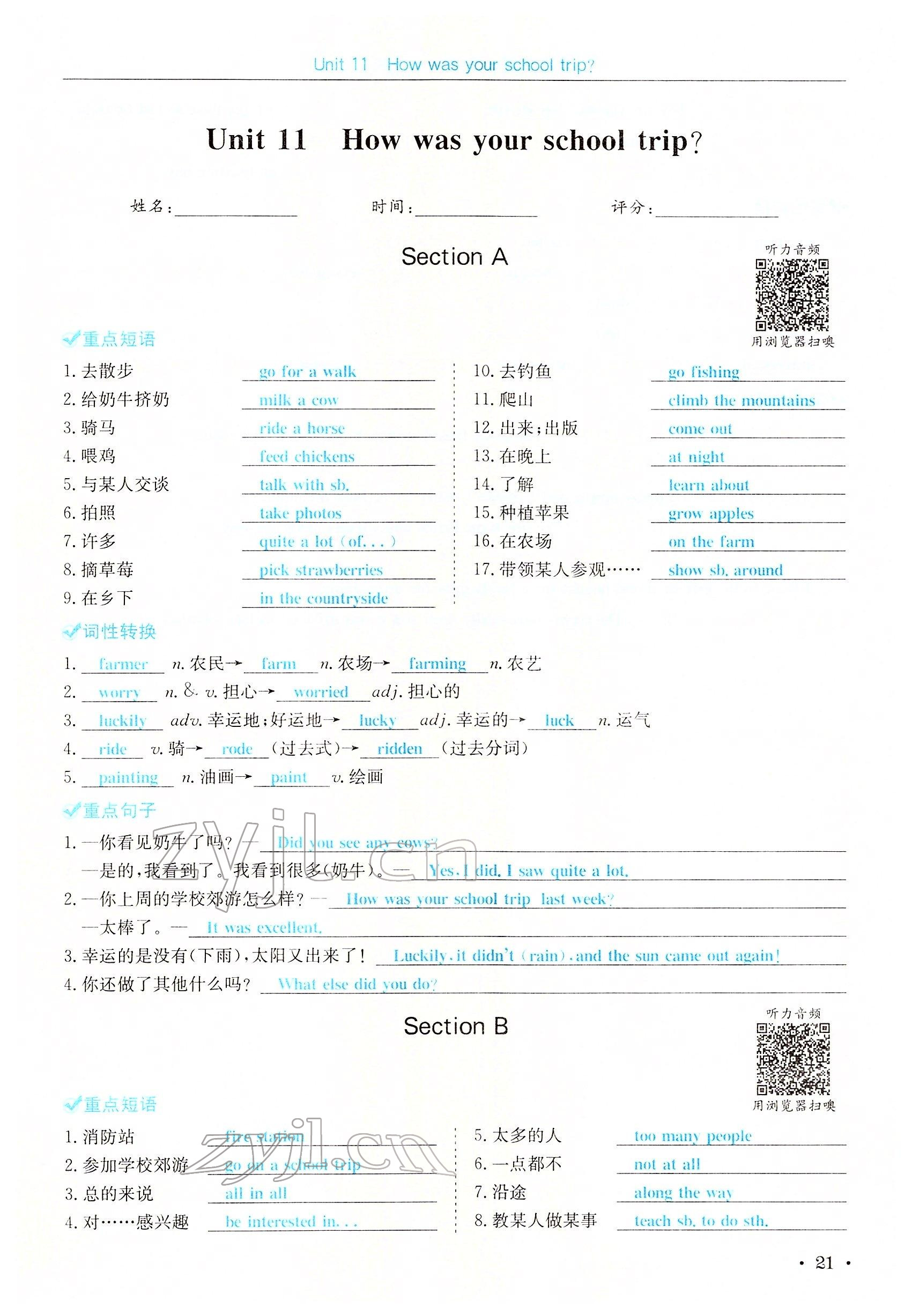 2022年蓉城学霸七年级英语下册人教版 参考答案第55页