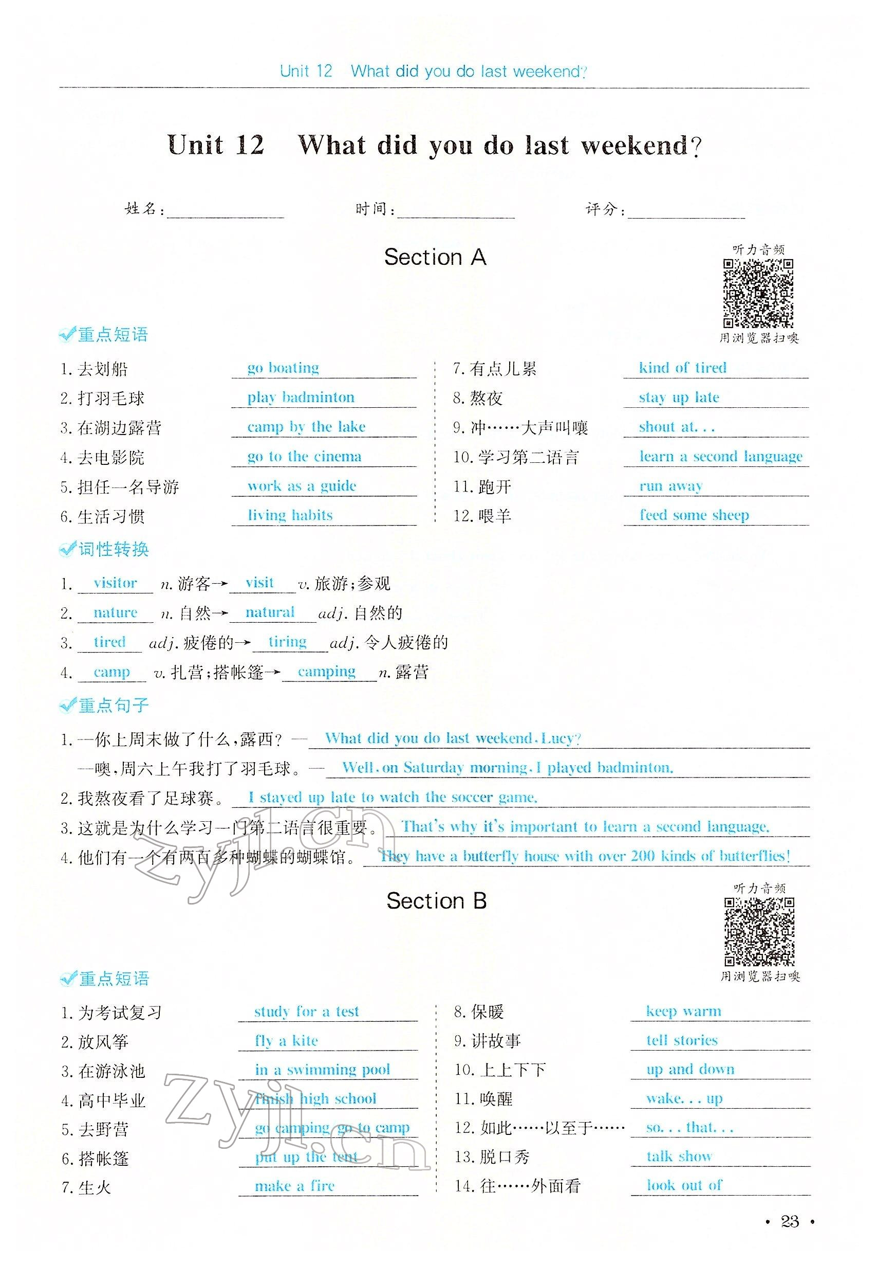 2022年蓉城學(xué)霸七年級英語下冊人教版 參考答案第61頁