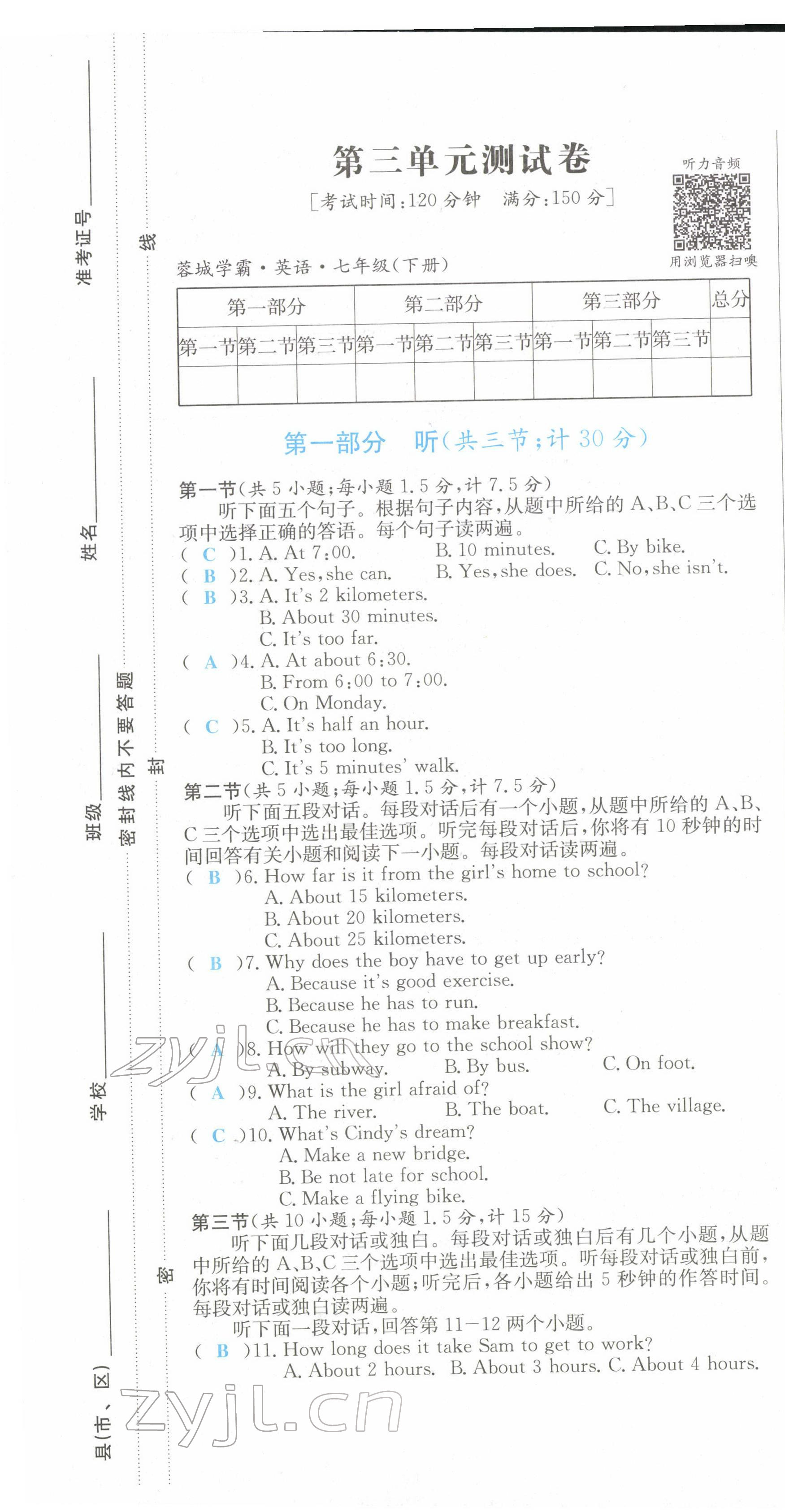 2022年蓉城学霸七年级英语下册人教版 参考答案第30页