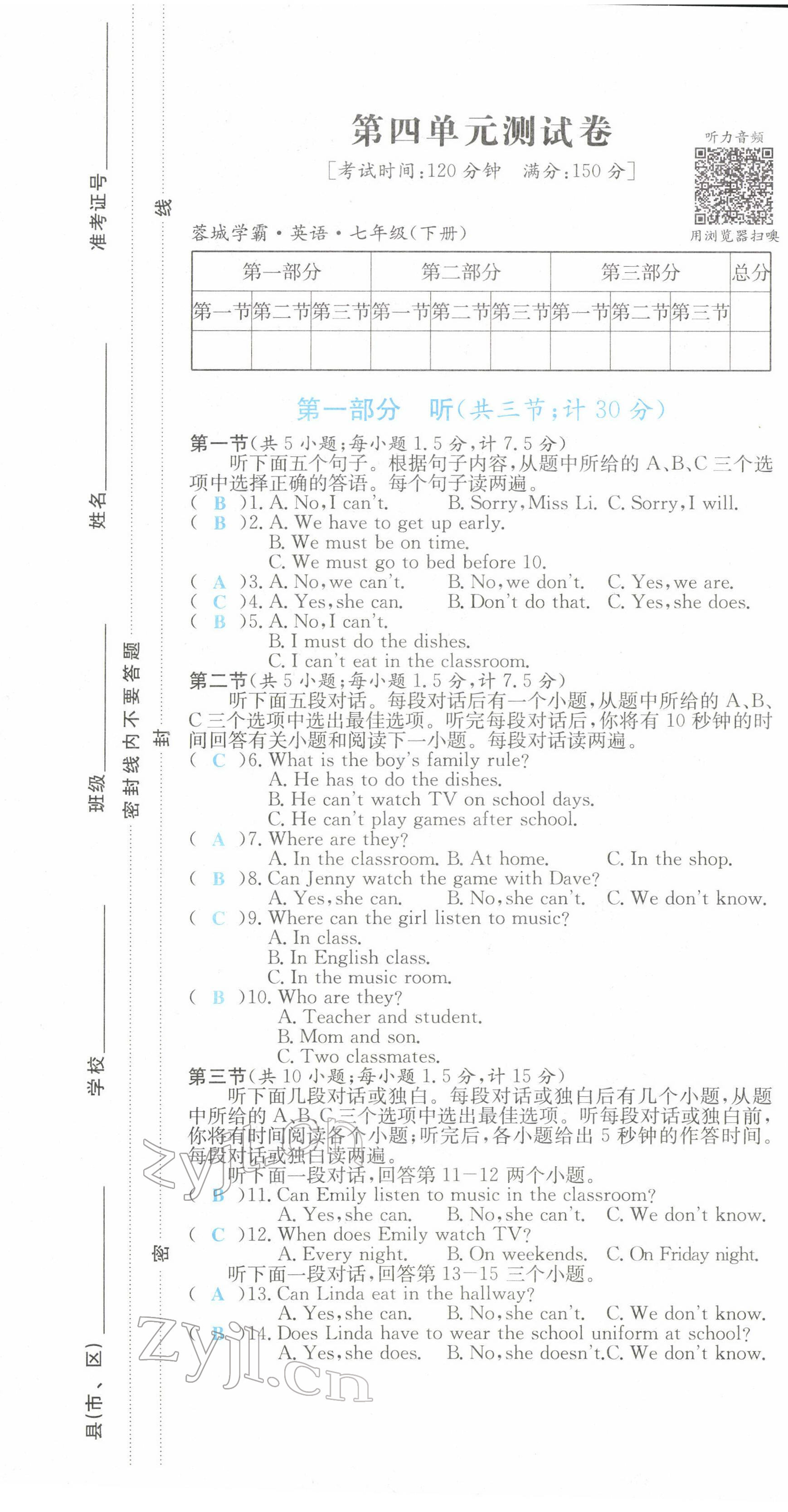 2022年蓉城学霸七年级英语下册人教版 参考答案第48页