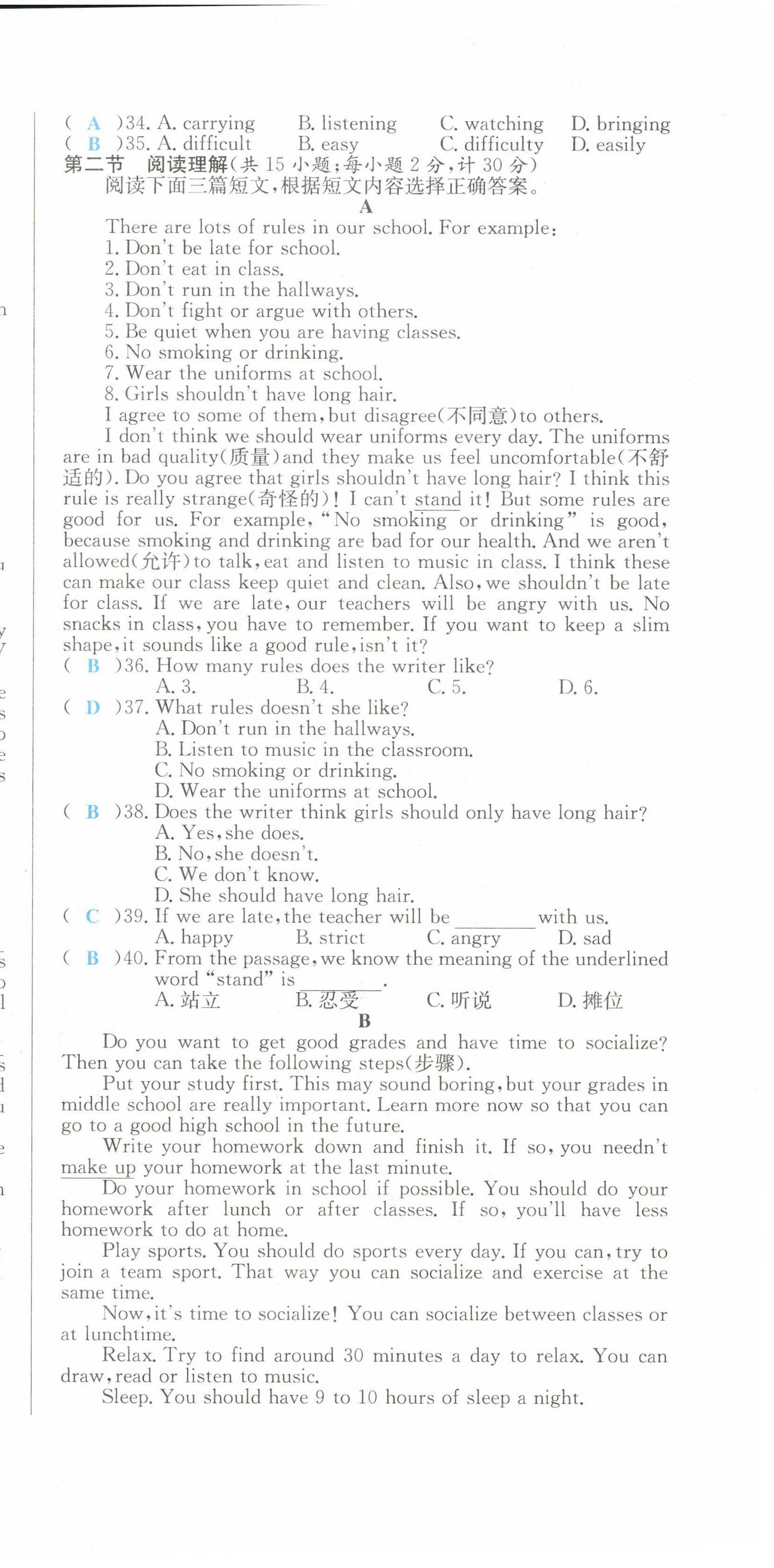 2022年蓉城學(xué)霸七年級(jí)英語(yǔ)下冊(cè)人教版 參考答案第54頁(yè)