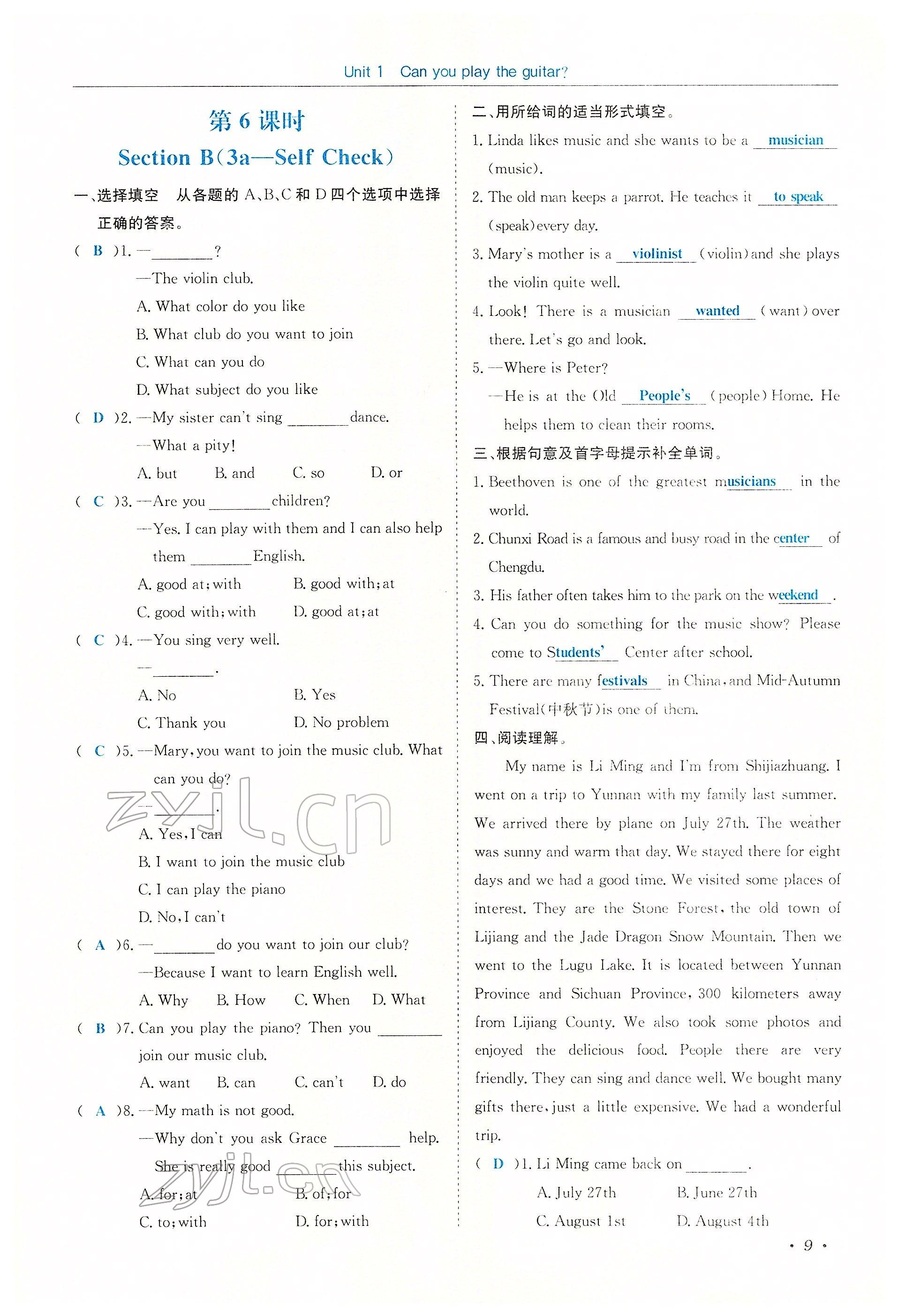 2022年蓉城學(xué)霸七年級英語下冊人教版 參考答案第41頁