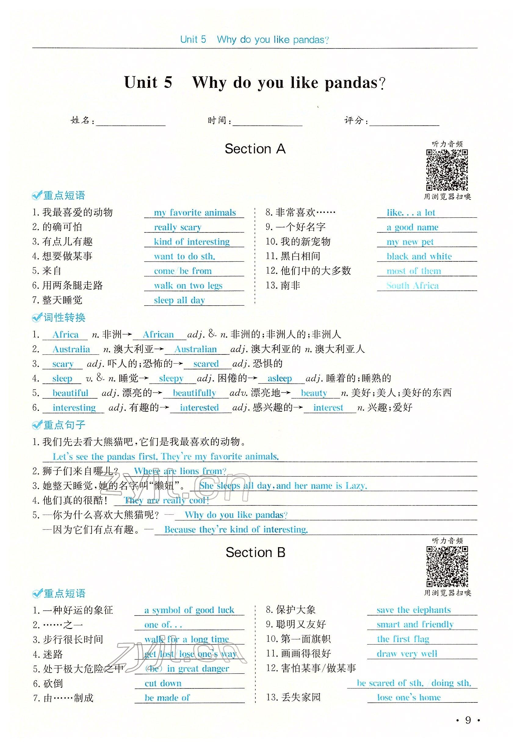 2022年蓉城學(xué)霸七年級(jí)英語(yǔ)下冊(cè)人教版 參考答案第19頁(yè)