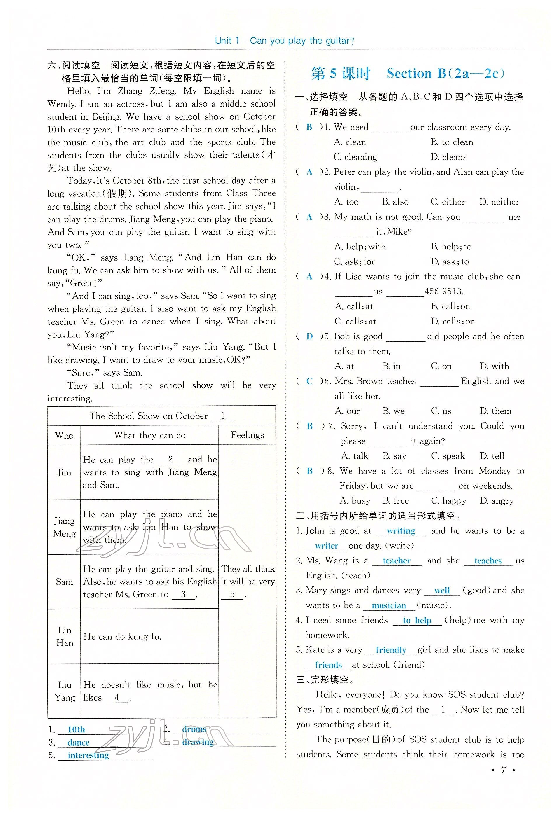 2022年蓉城學(xué)霸七年級英語下冊人教版 參考答案第35頁