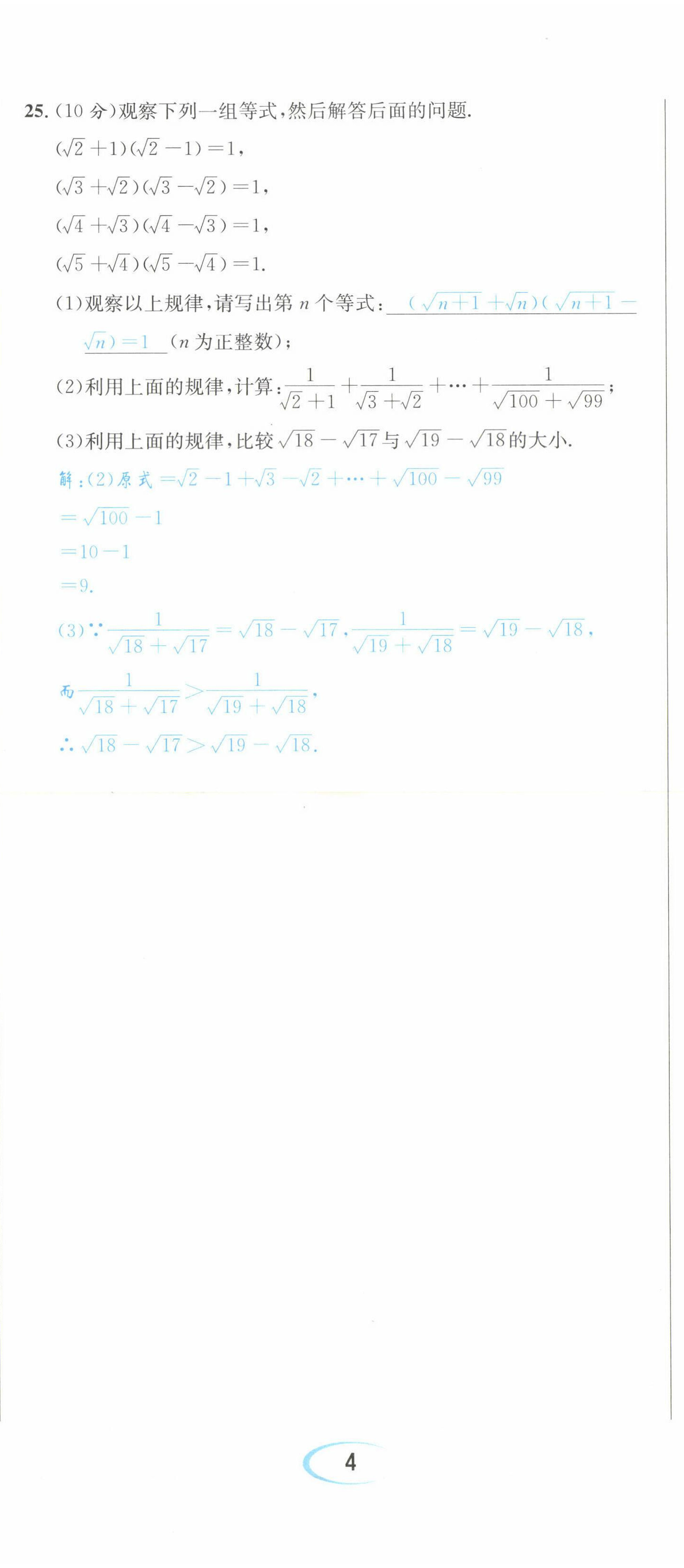 2022年蓉城学霸七年级数学下册人教版 参考答案第14页