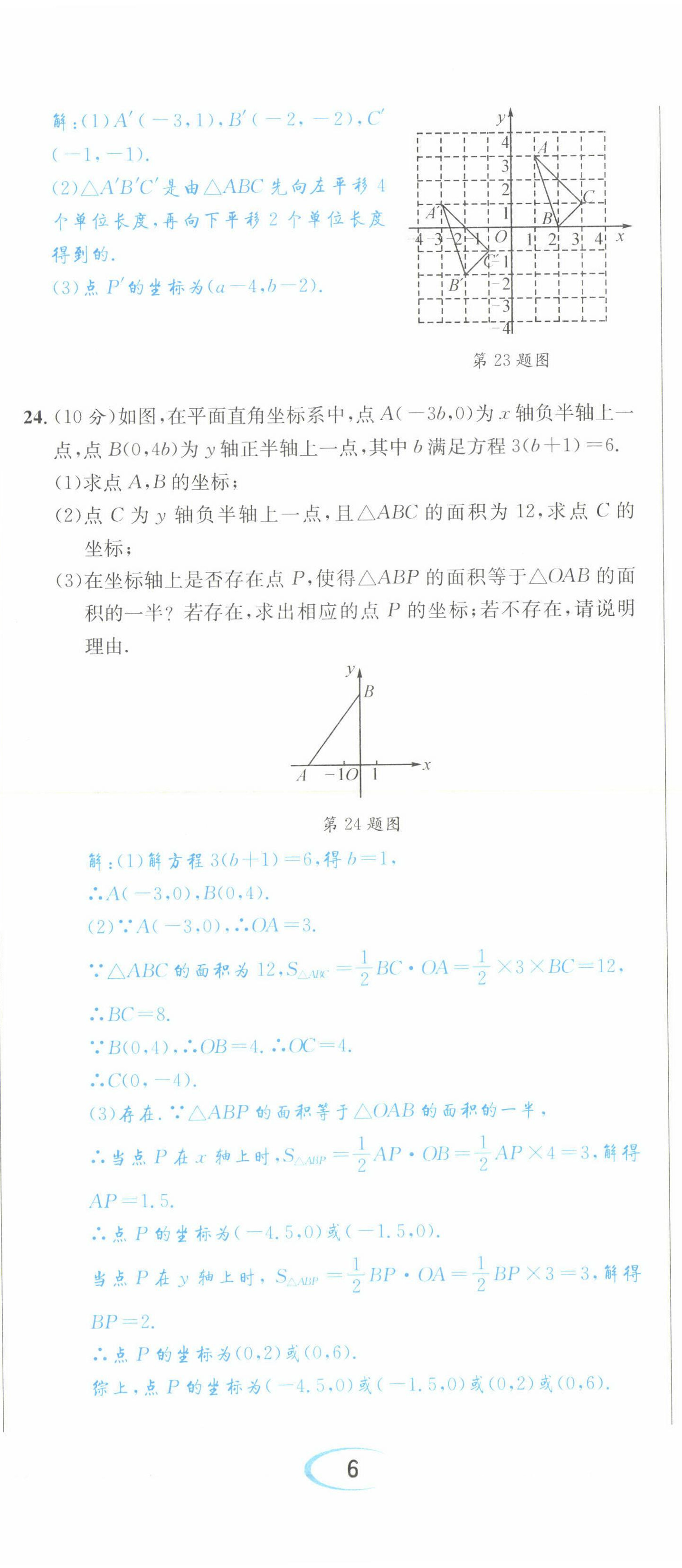 2022年蓉城学霸七年级数学下册人教版 参考答案第26页