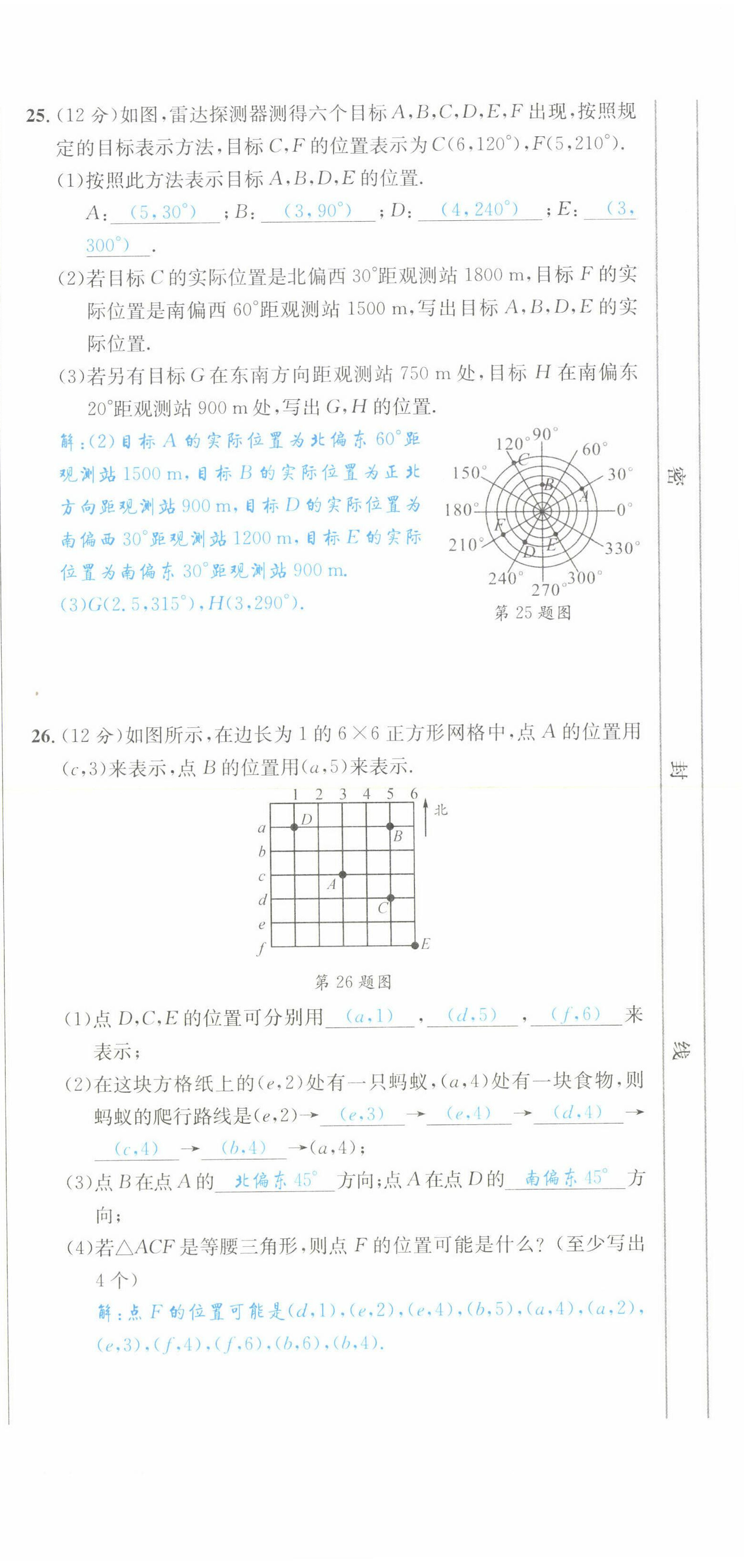 2022年蓉城學霸七年級數(shù)學下冊人教版 參考答案第28頁