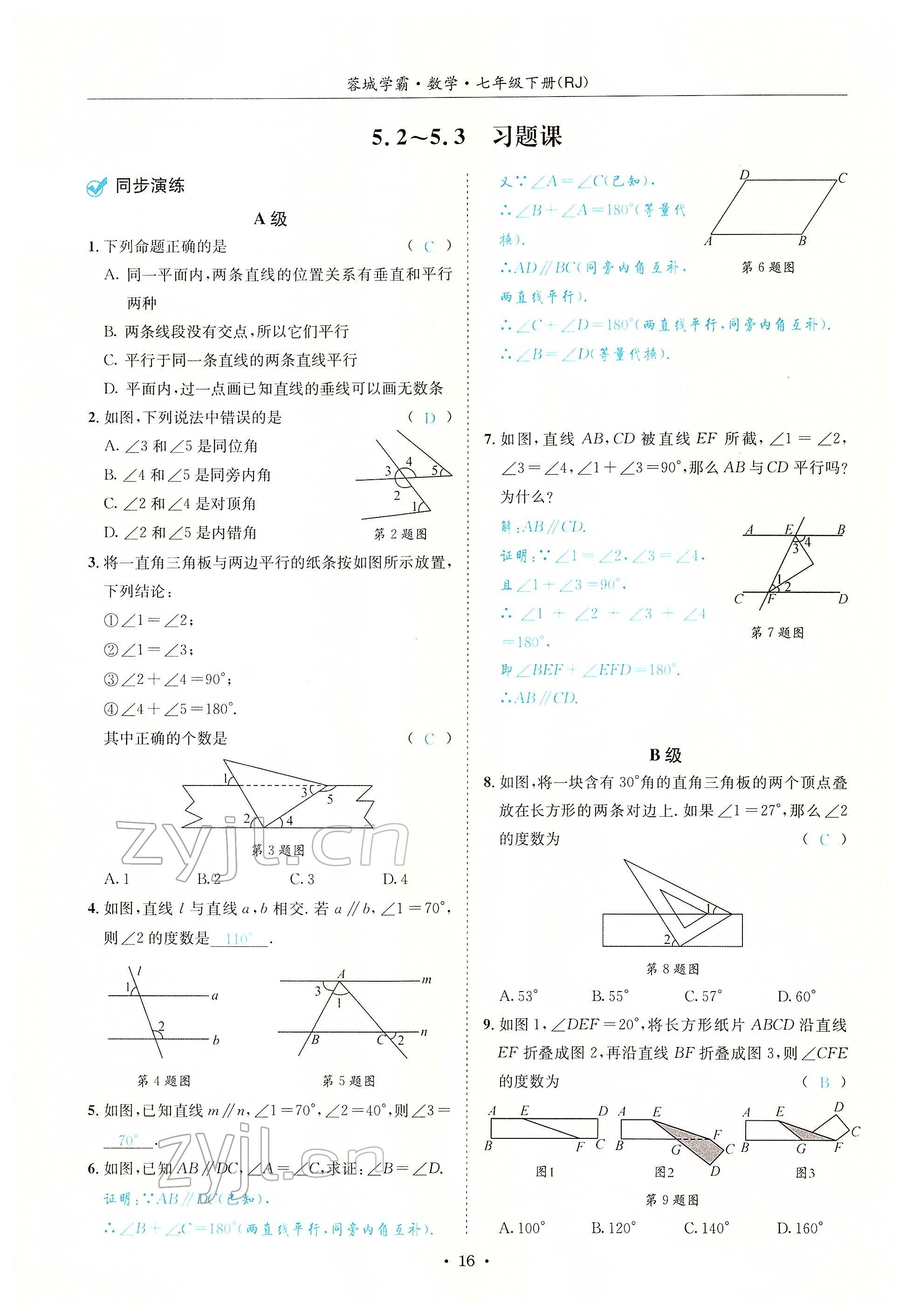 2022年蓉城学霸七年级数学下册人教版 参考答案第39页