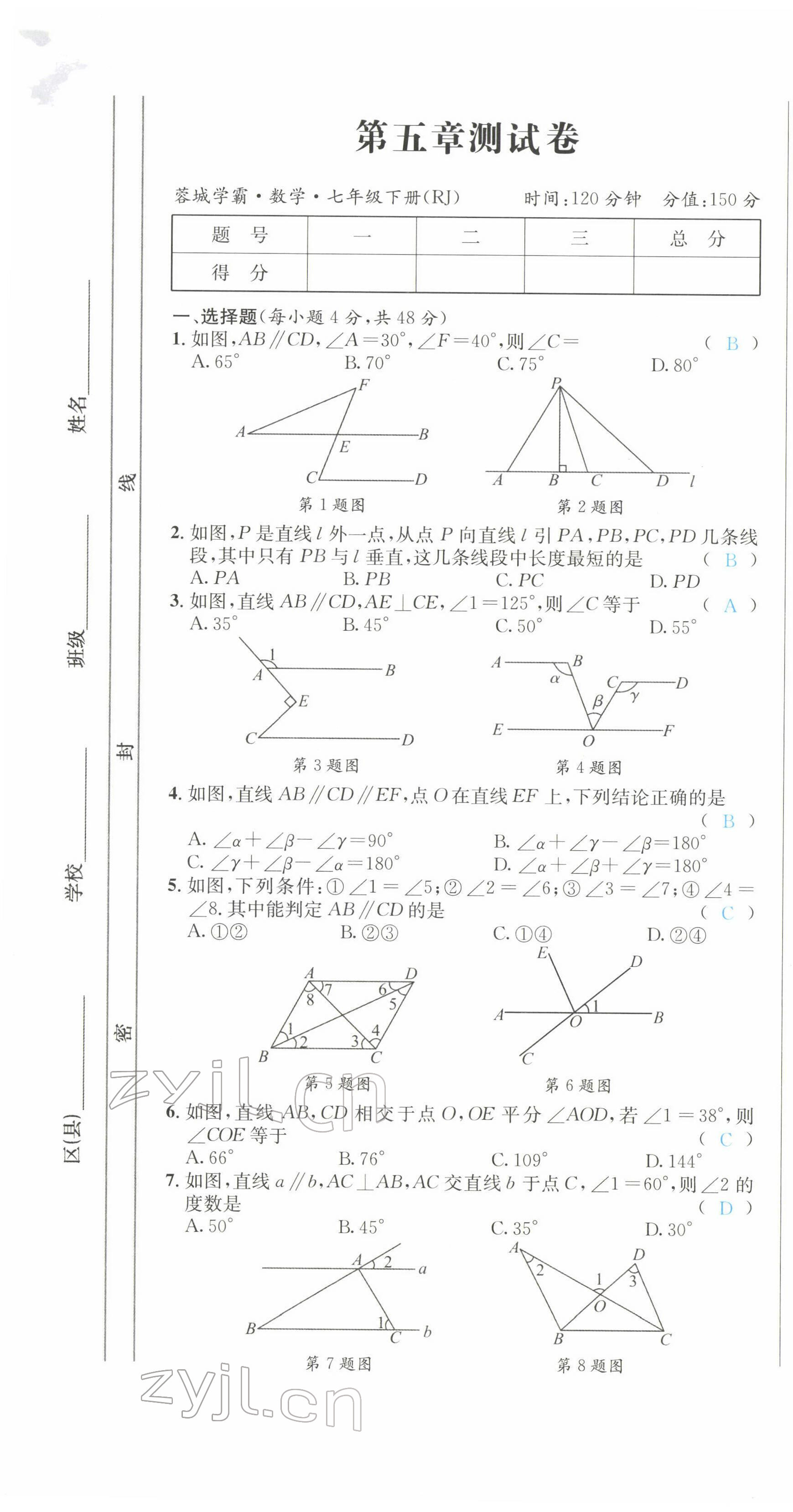 2022年蓉城学霸七年级数学下册人教版 参考答案第1页