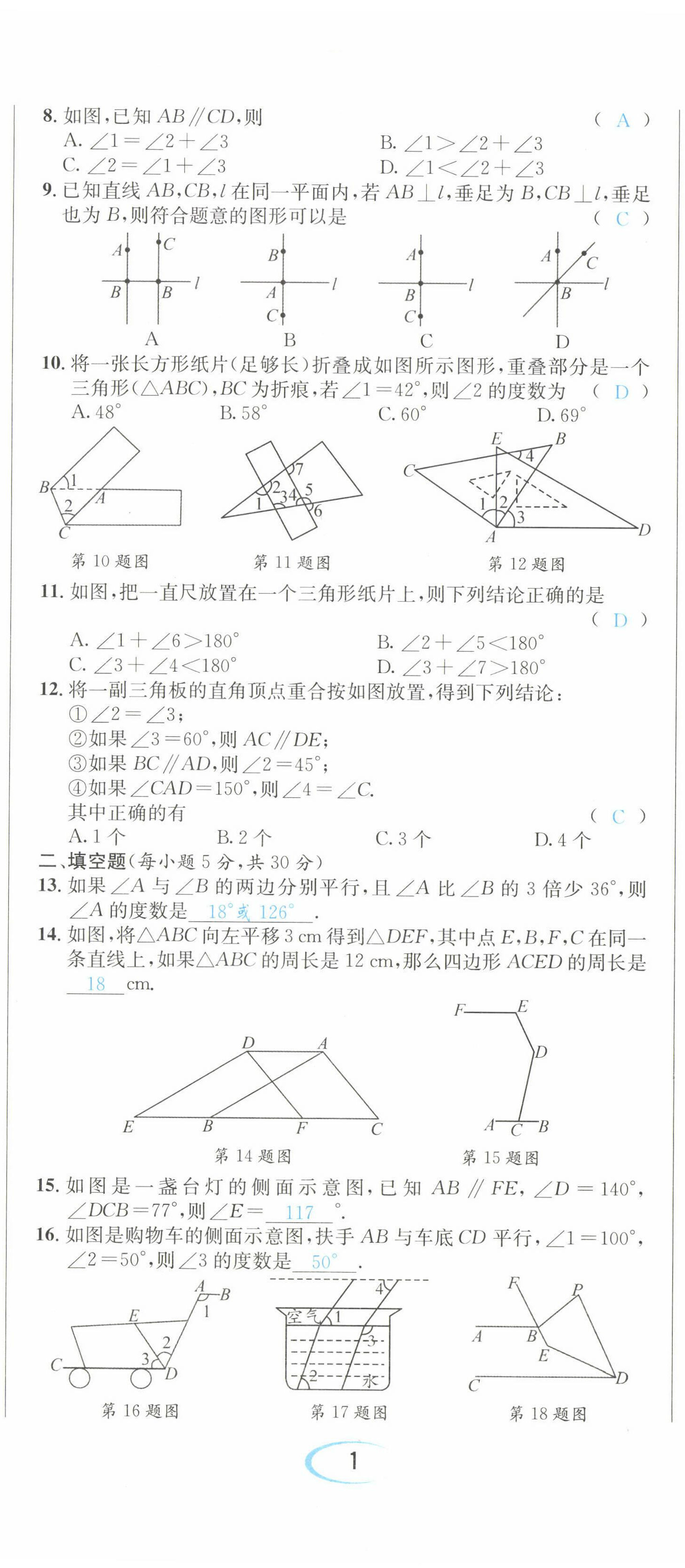 2022年蓉城學(xué)霸七年級(jí)數(shù)學(xué)下冊(cè)人教版 參考答案第2頁(yè)