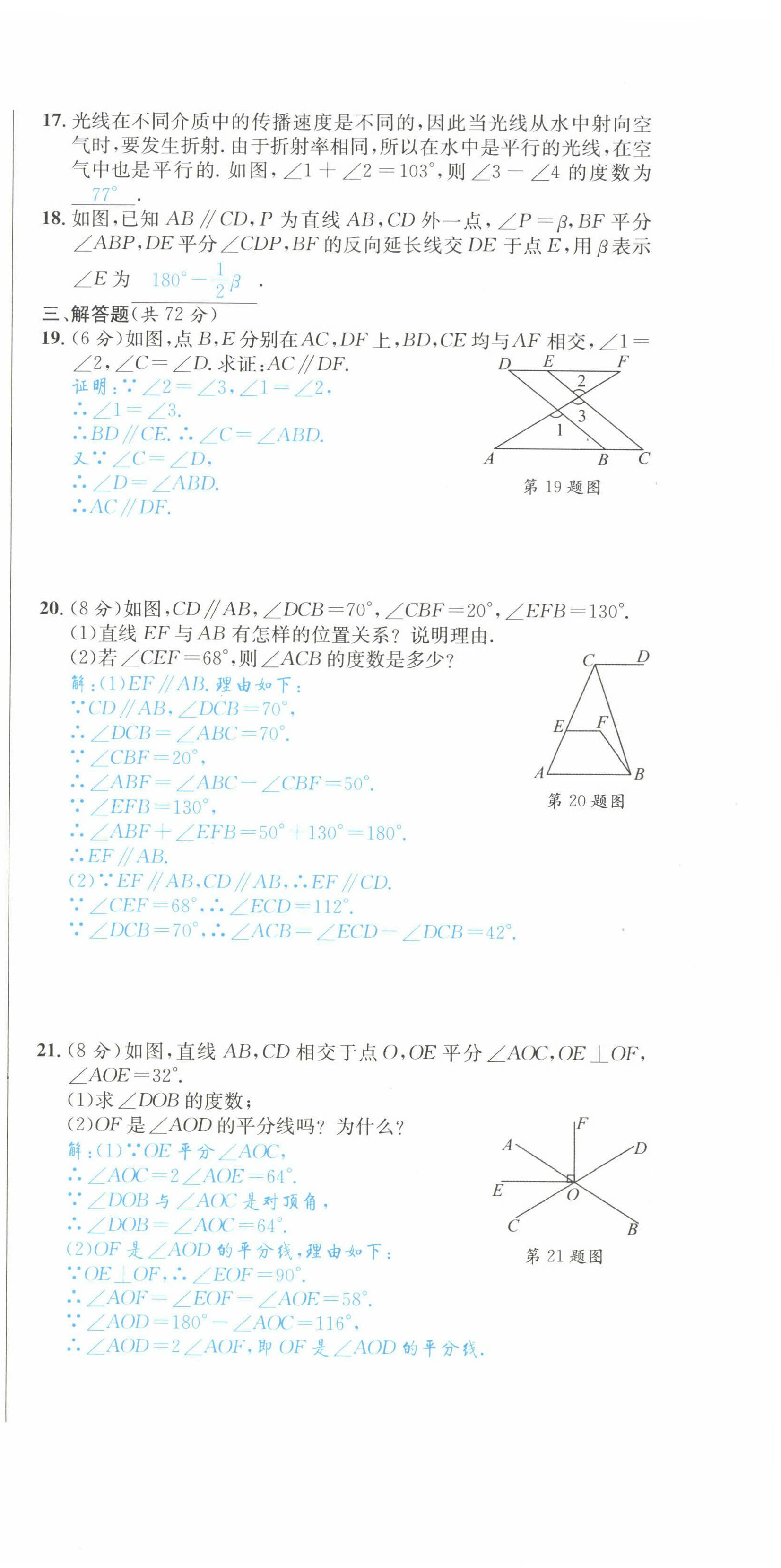 2022年蓉城学霸七年级数学下册人教版 参考答案第3页