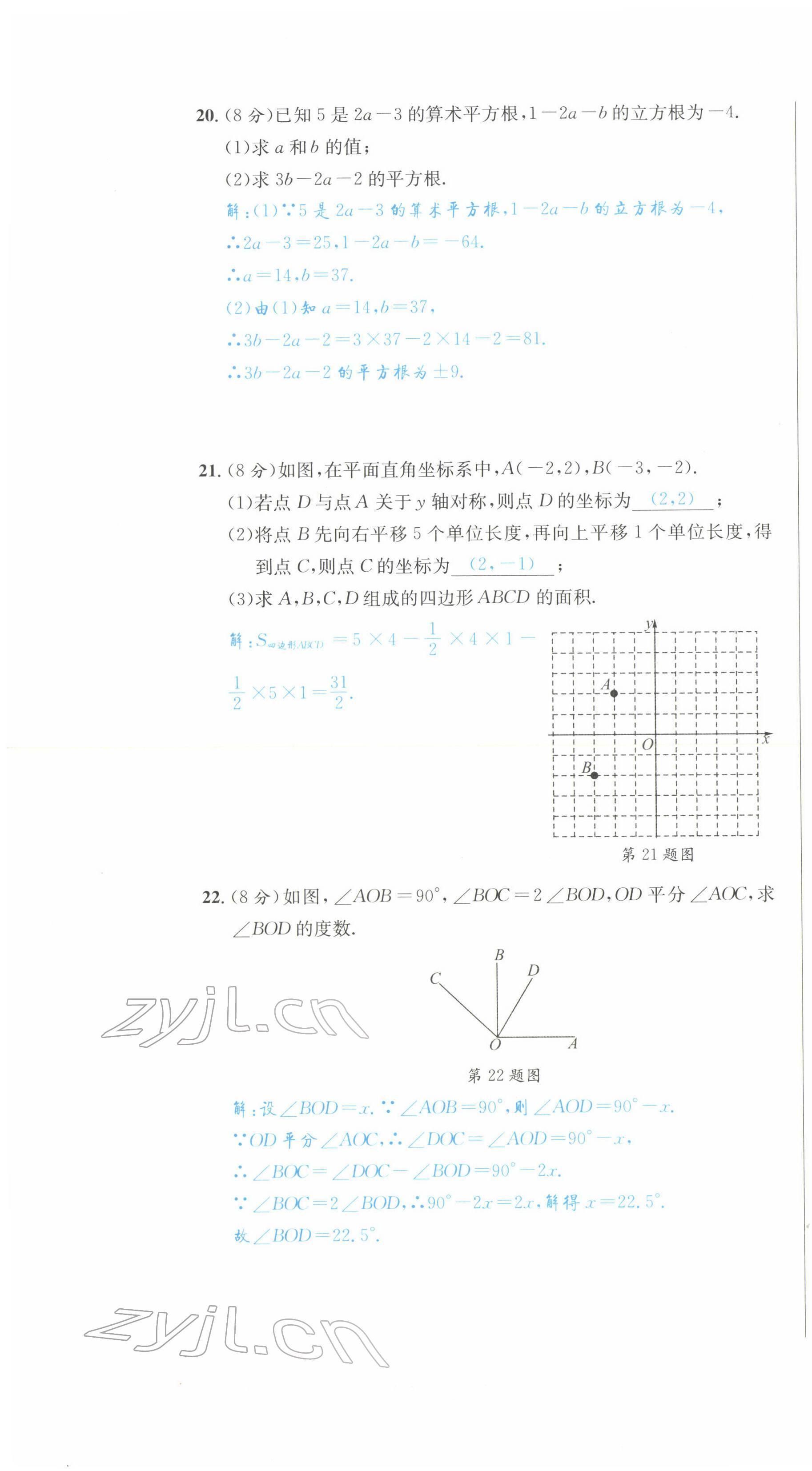 2022年蓉城学霸七年级数学下册人教版 参考答案第36页