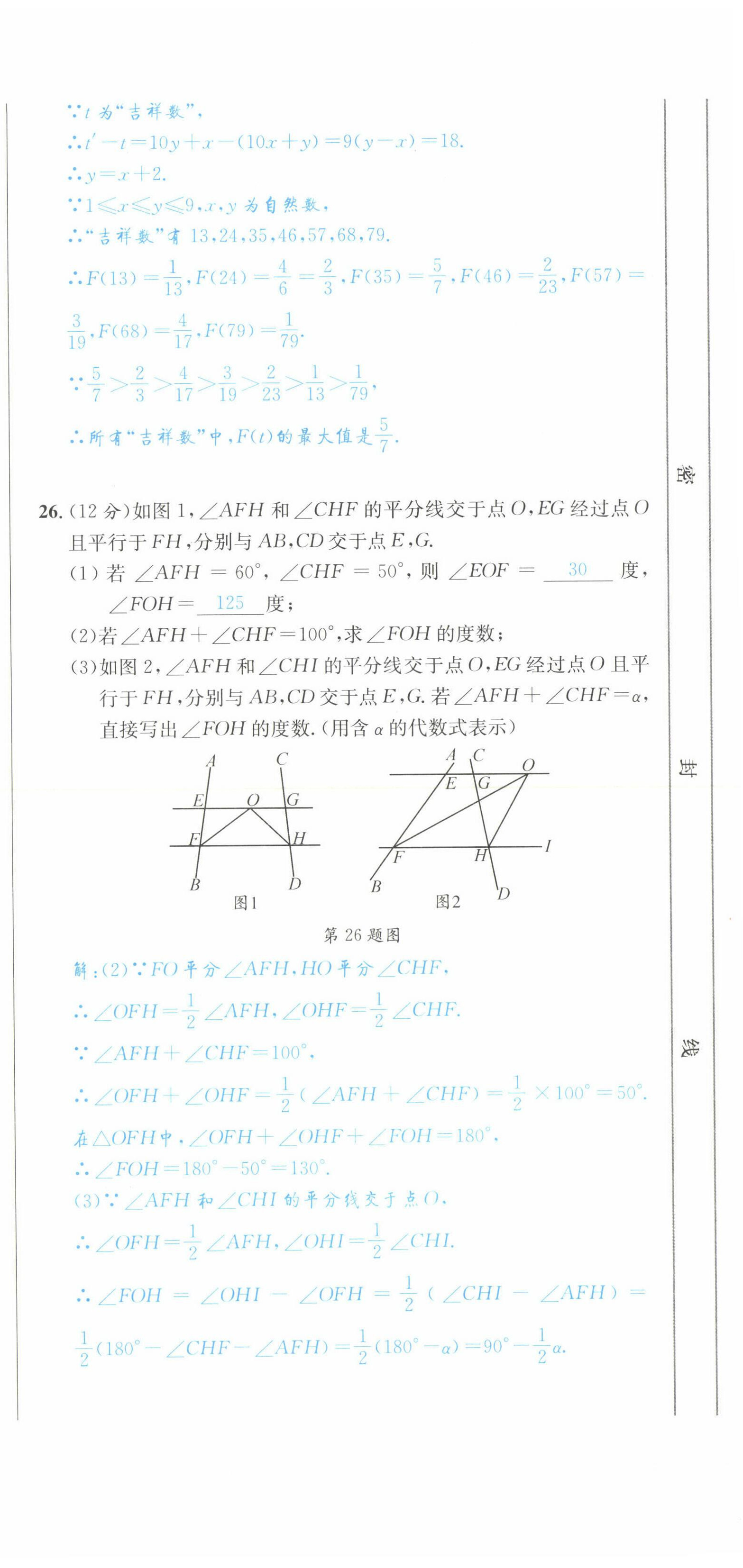 2022年蓉城學(xué)霸七年級數(shù)學(xué)下冊人教版 參考答案第40頁