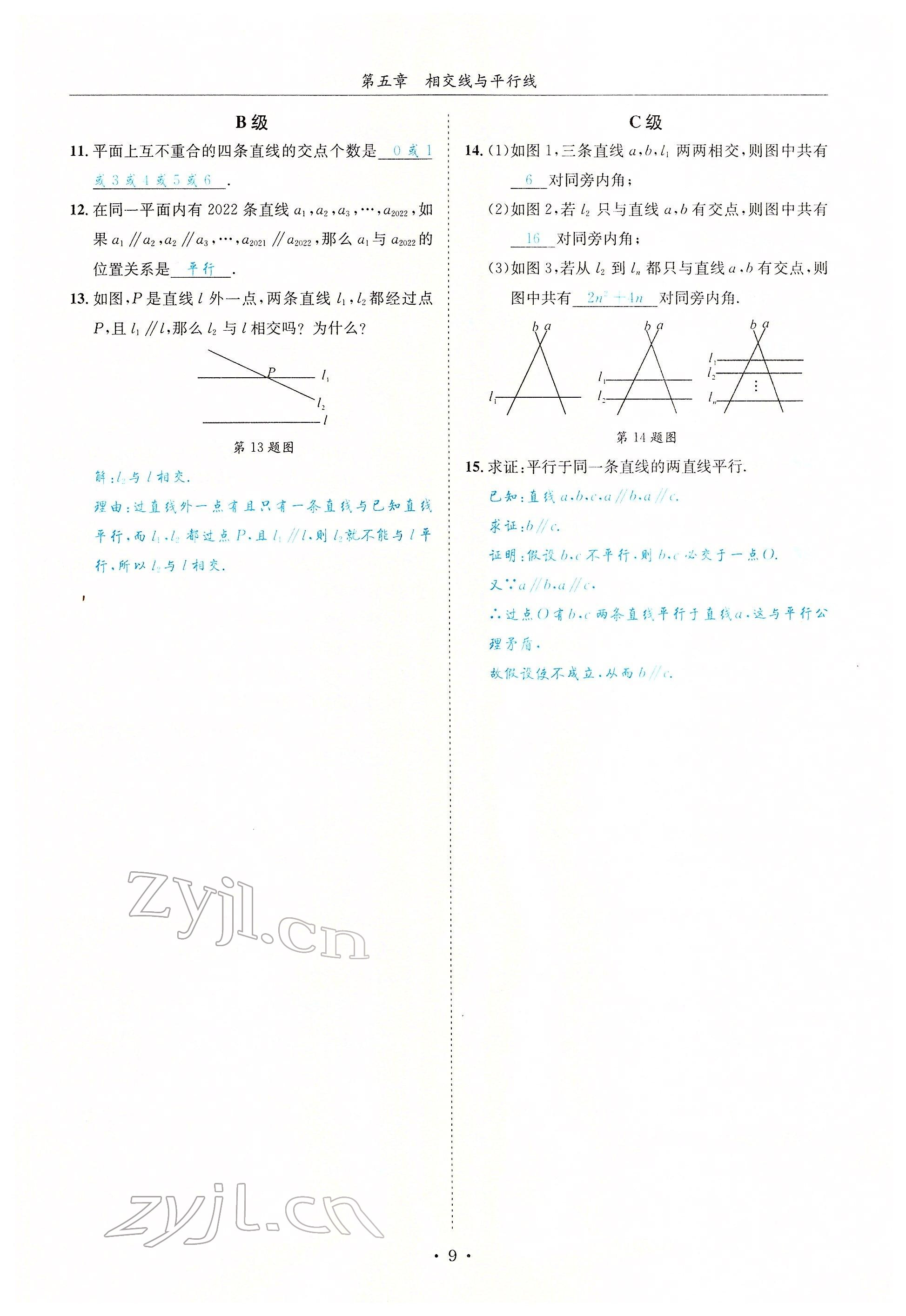 2022年蓉城學(xué)霸七年級數(shù)學(xué)下冊人教版 參考答案第25頁