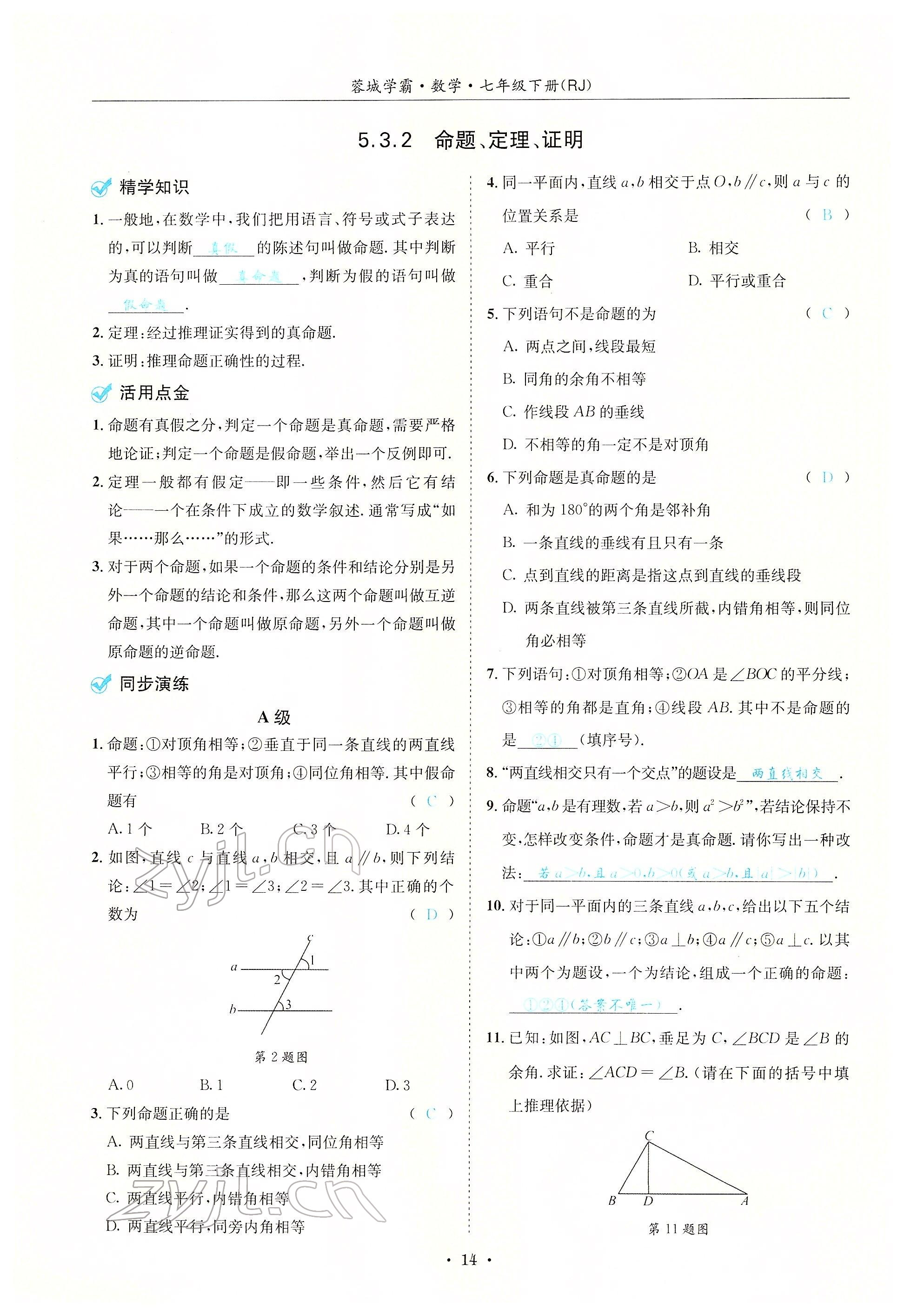 2022年蓉城學(xué)霸七年級(jí)數(shù)學(xué)下冊(cè)人教版 參考答案第35頁(yè)