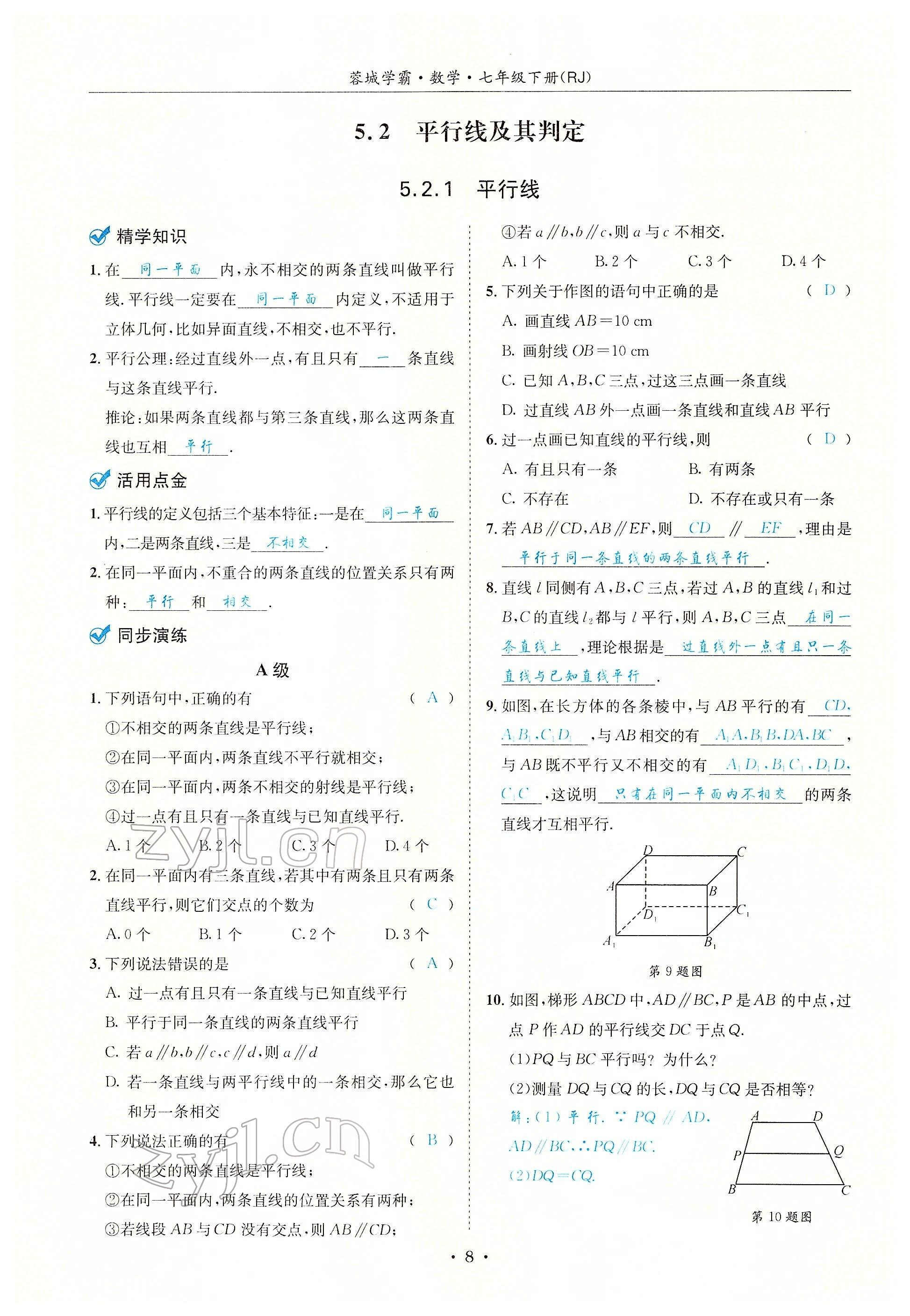 2022年蓉城學(xué)霸七年級(jí)數(shù)學(xué)下冊(cè)人教版 參考答案第23頁(yè)