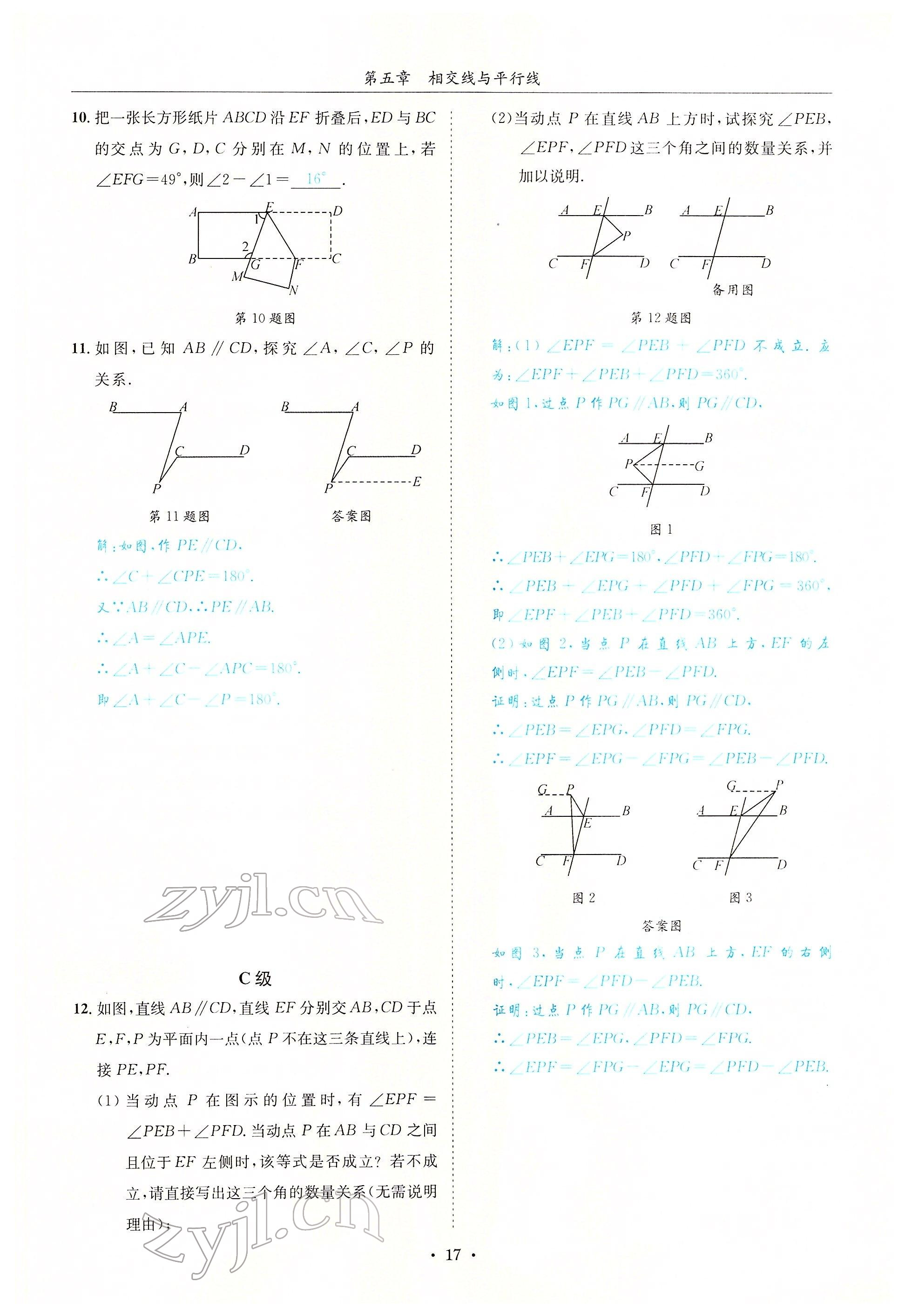 2022年蓉城学霸七年级数学下册人教版 参考答案第41页