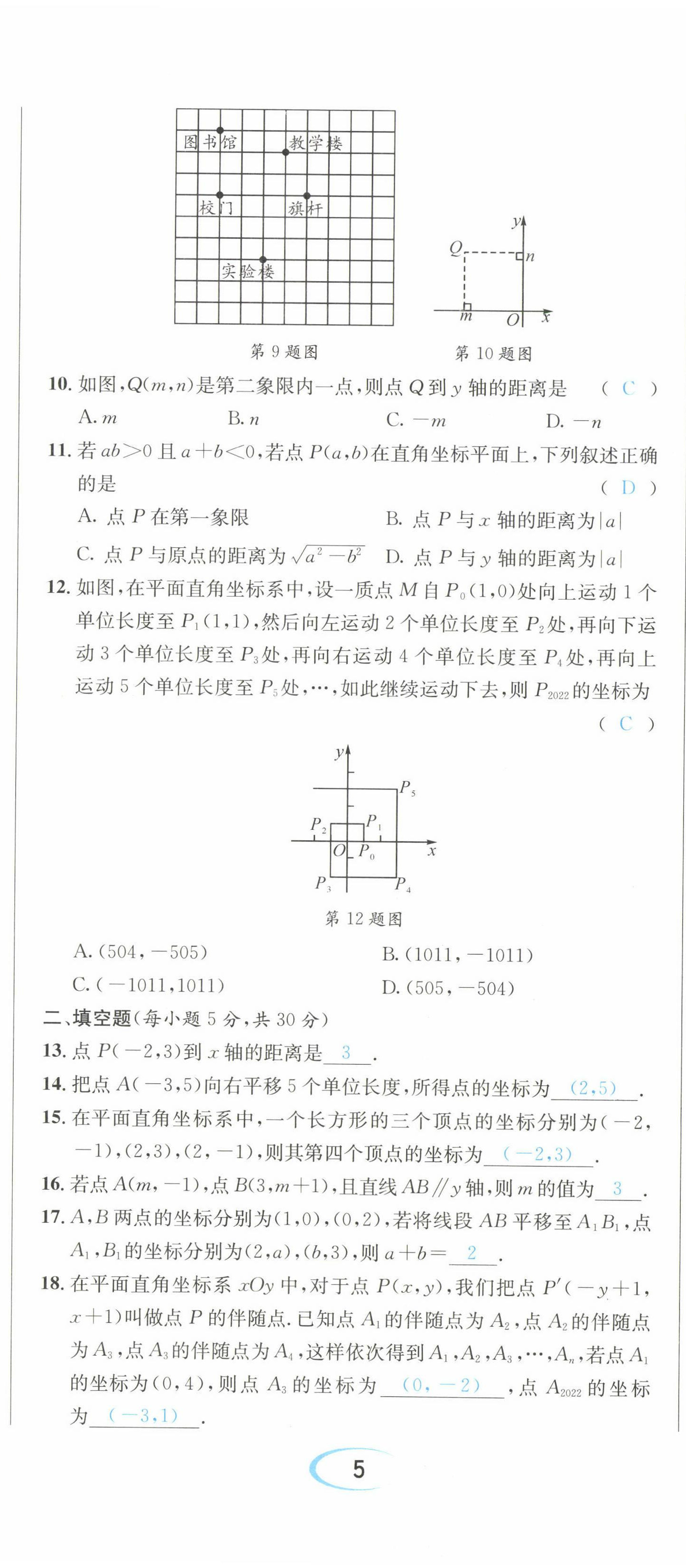 2022年蓉城學霸七年級數(shù)學下冊人教版 參考答案第20頁