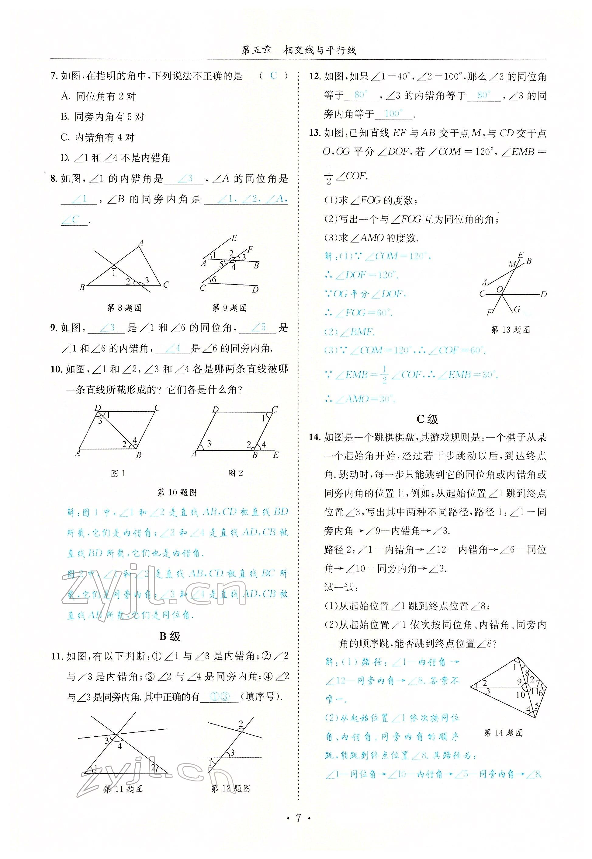 2022年蓉城學(xué)霸七年級(jí)數(shù)學(xué)下冊(cè)人教版 參考答案第21頁(yè)