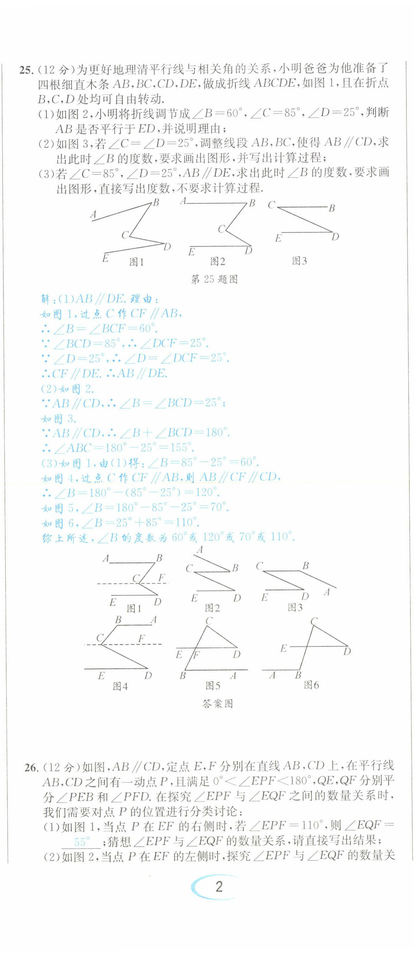 2022年蓉城学霸七年级数学下册人教版 参考答案第5页