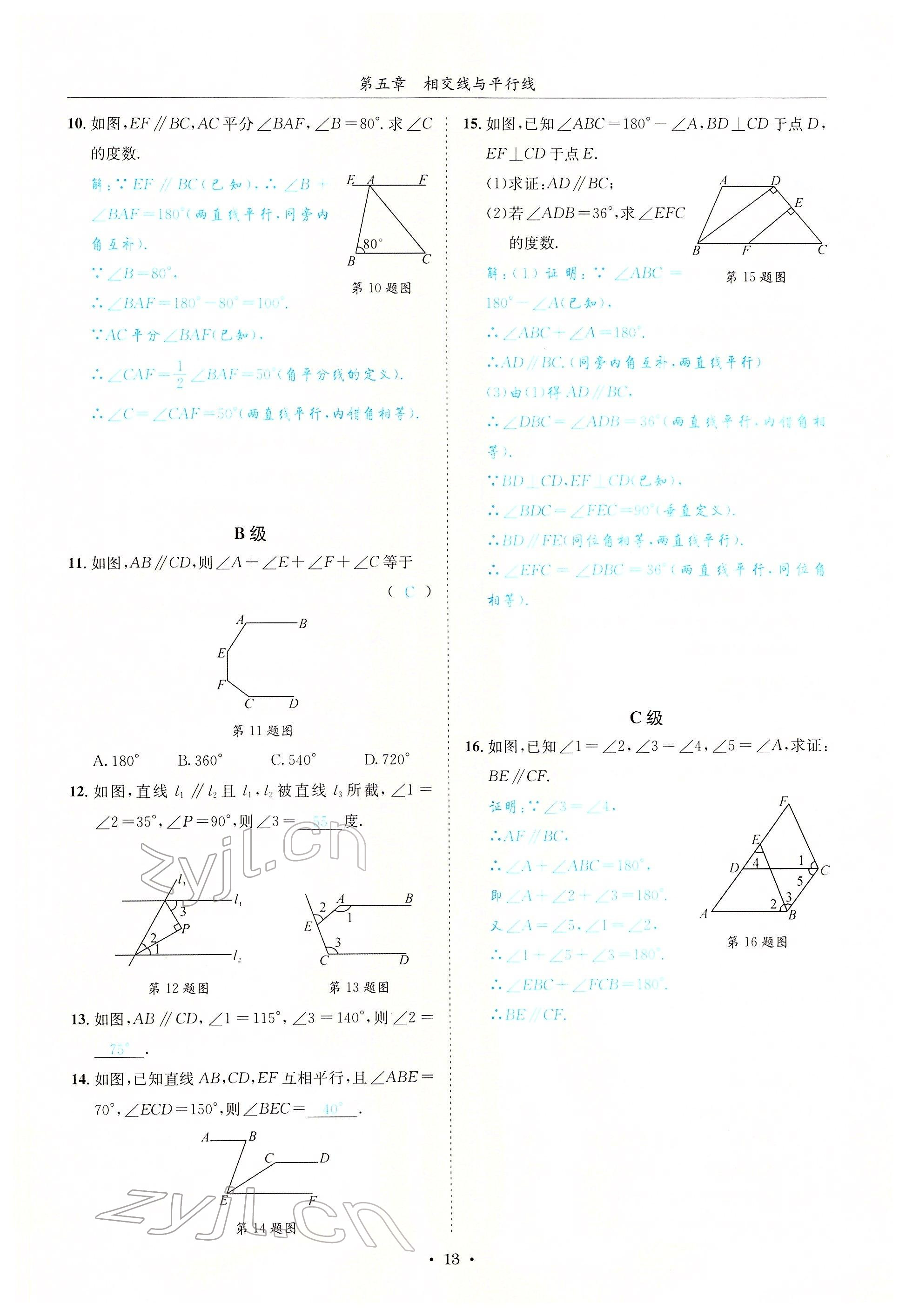 2022年蓉城学霸七年级数学下册人教版 参考答案第33页