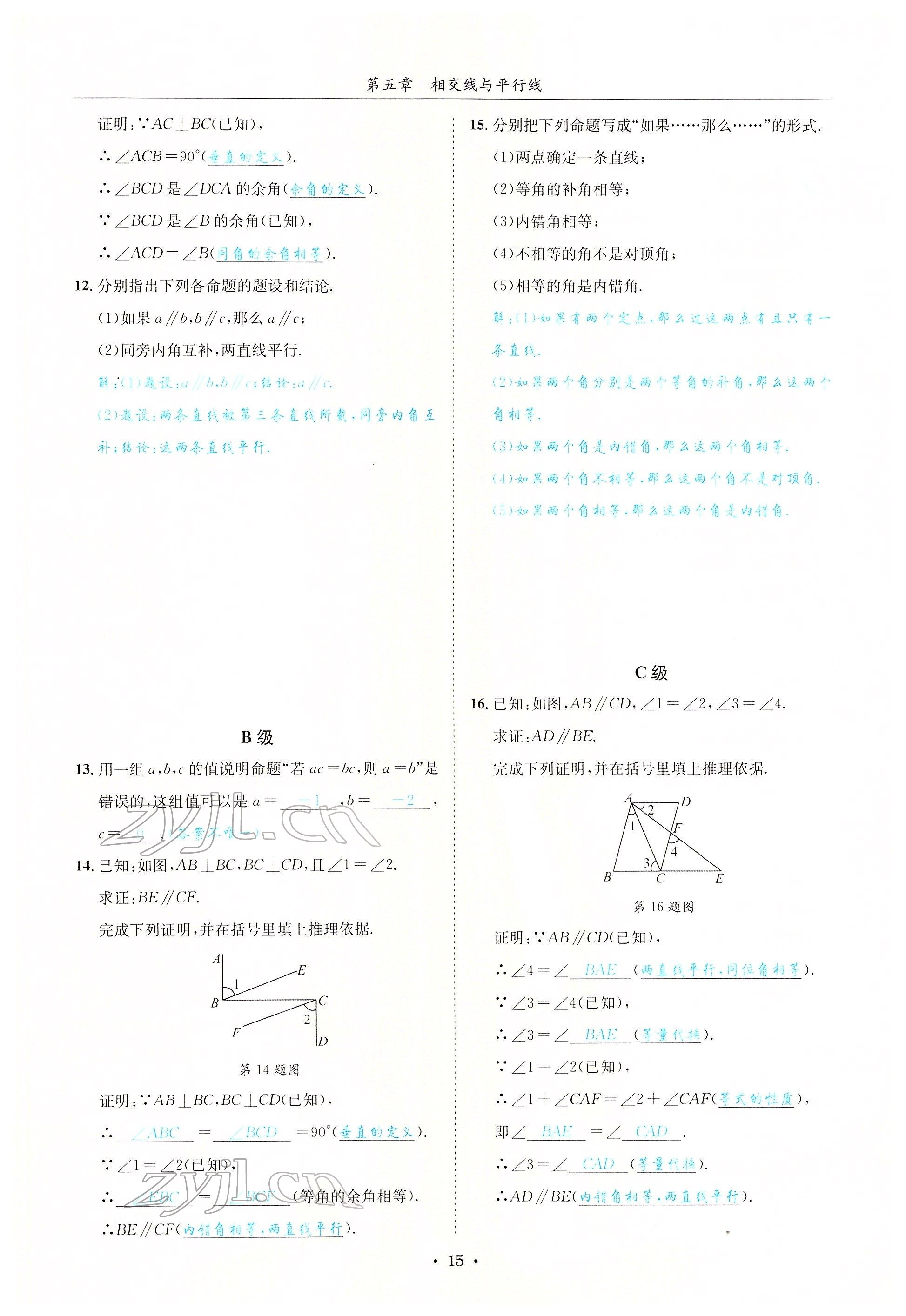 2022年蓉城學(xué)霸七年級數(shù)學(xué)下冊人教版 參考答案第37頁