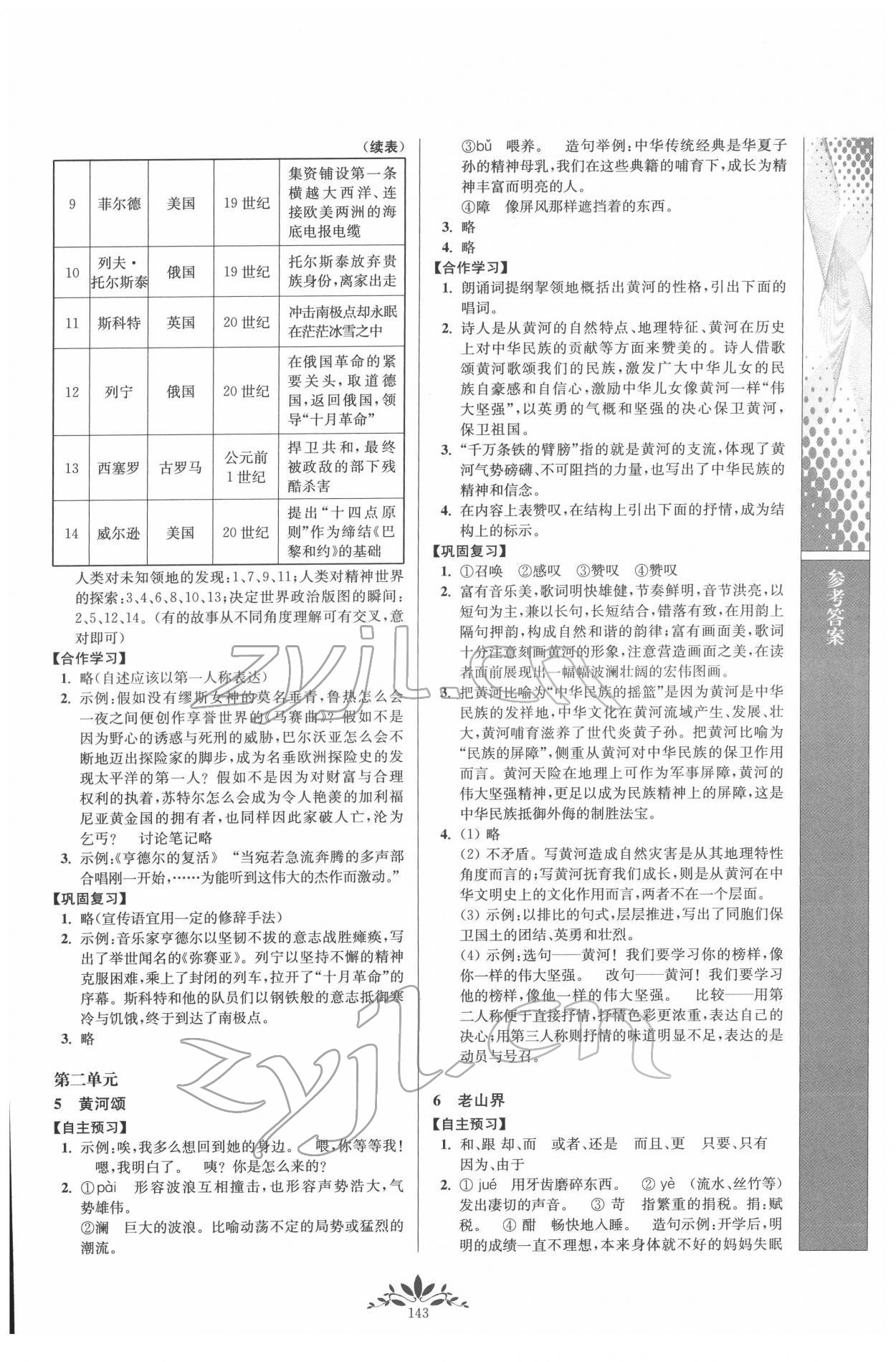 2022年新課程自主學(xué)習(xí)與測評七年級語文下冊人教版 第3頁