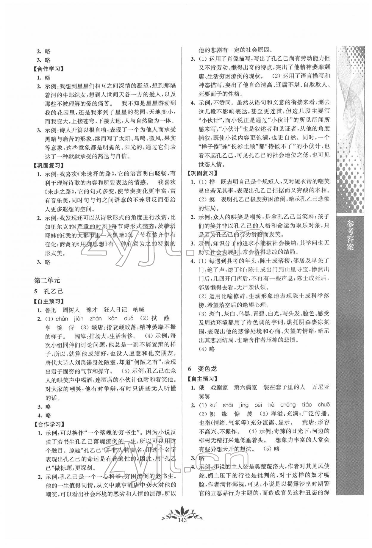 2022年新課程自主學(xué)習(xí)與測評九年級語文下冊人教版 第3頁