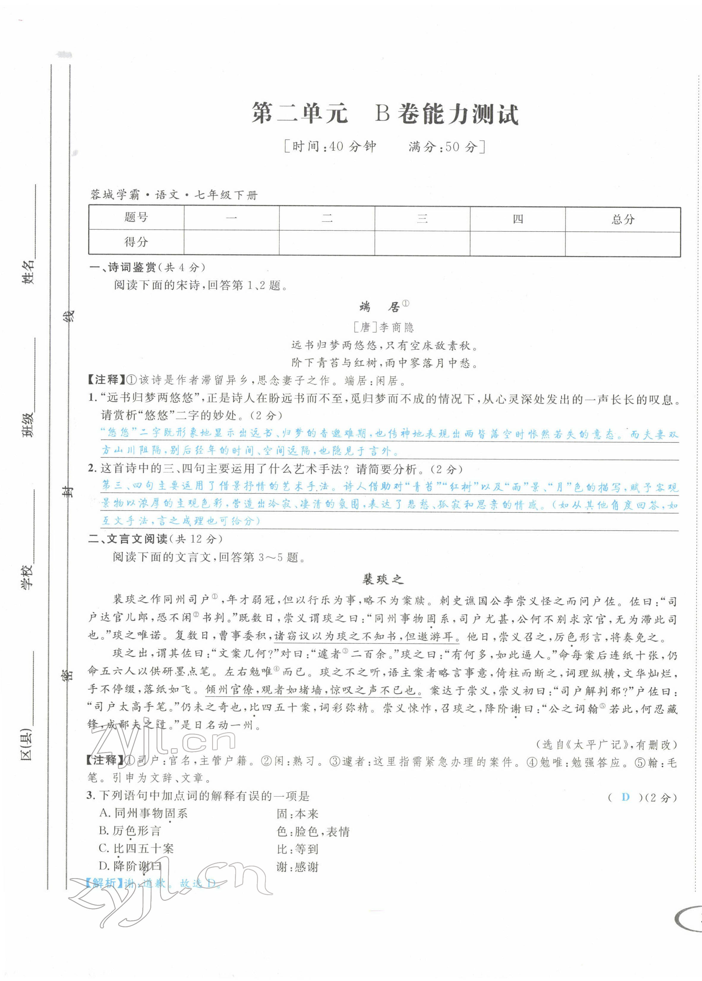 2022年蓉城学霸七年级语文下册人教版 第5页