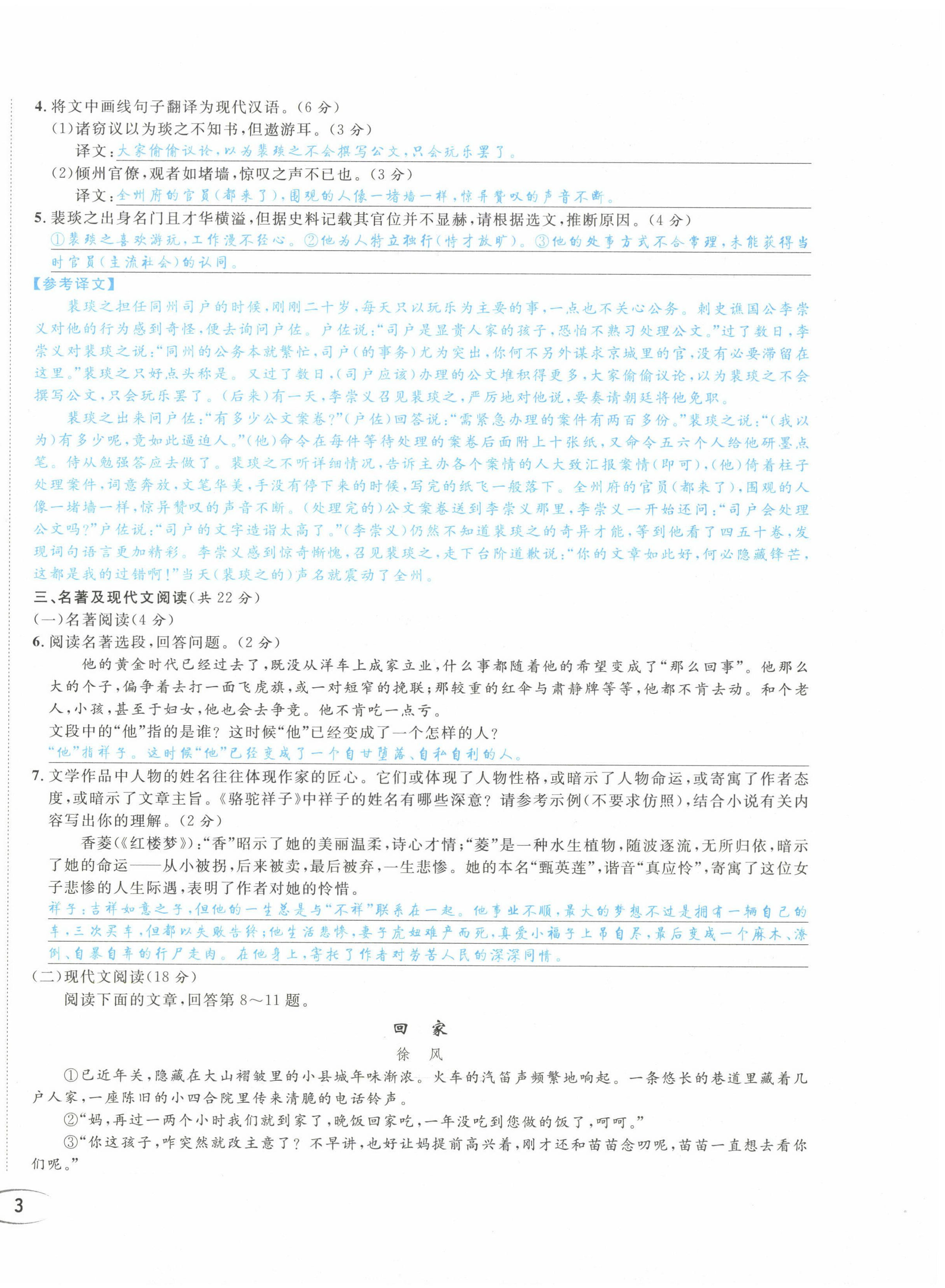 2022年蓉城学霸七年级语文下册人教版 第6页