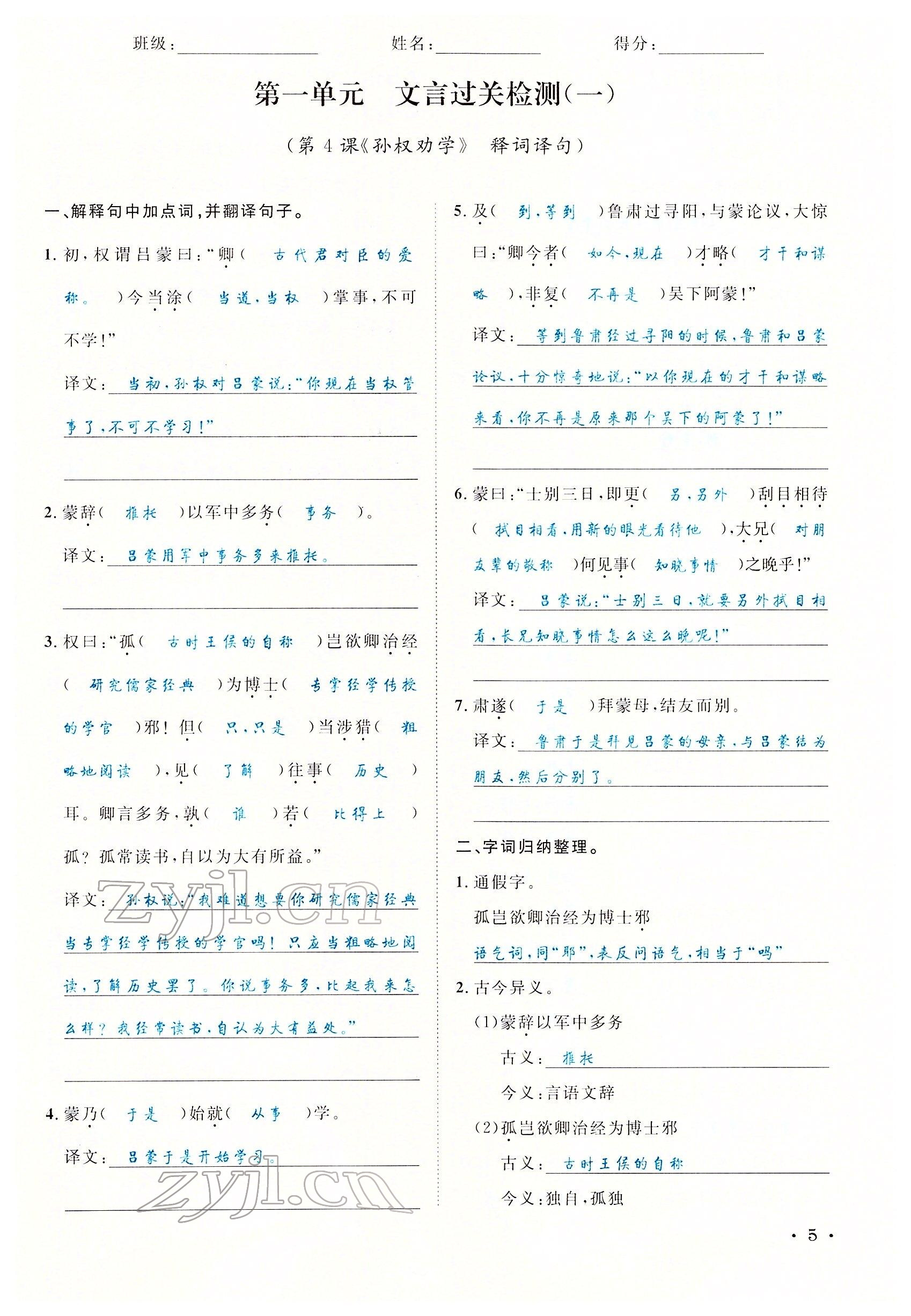 2022年蓉城学霸七年级语文下册人教版 参考答案第5页