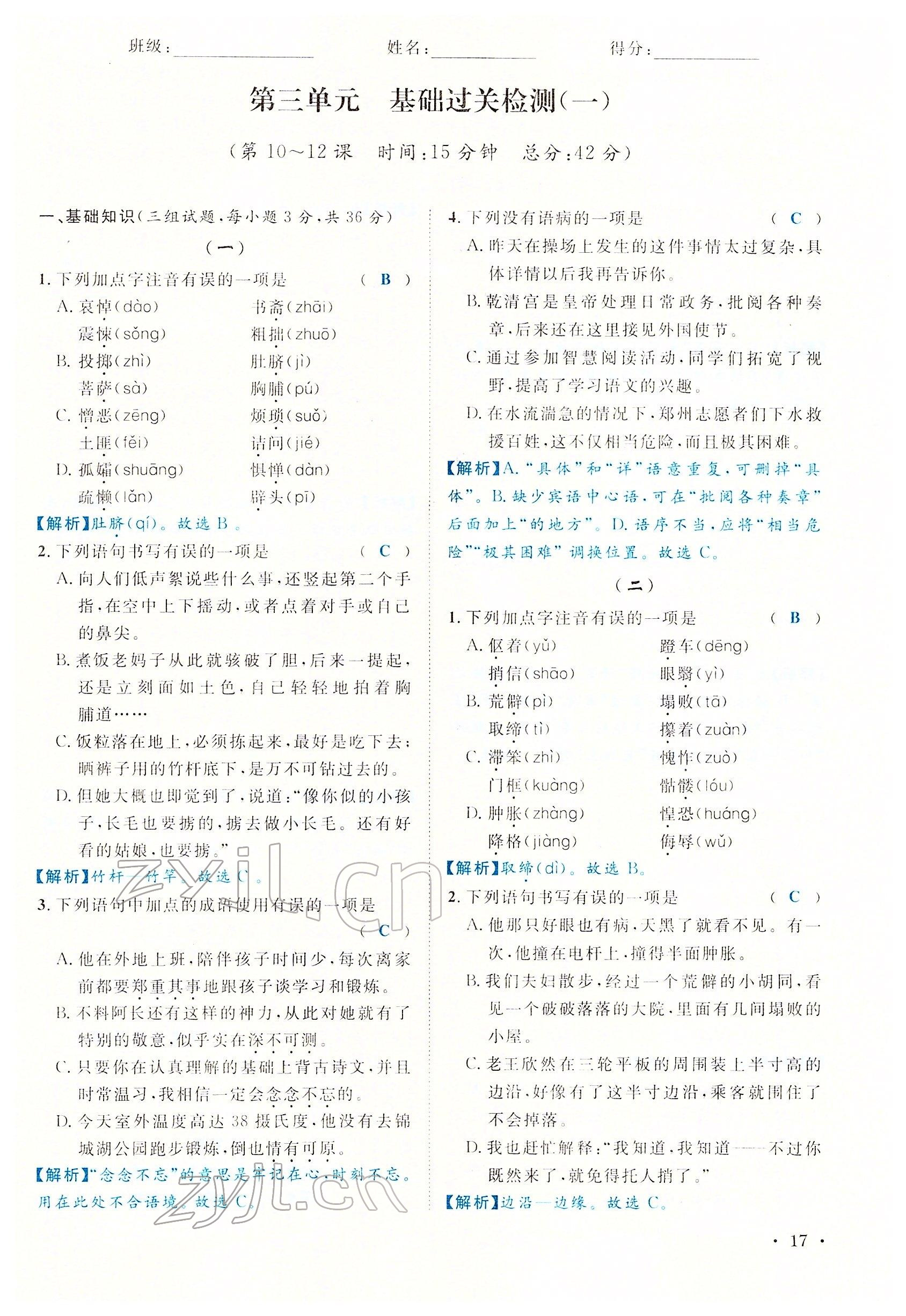 2022年蓉城学霸七年级语文下册人教版 参考答案第17页