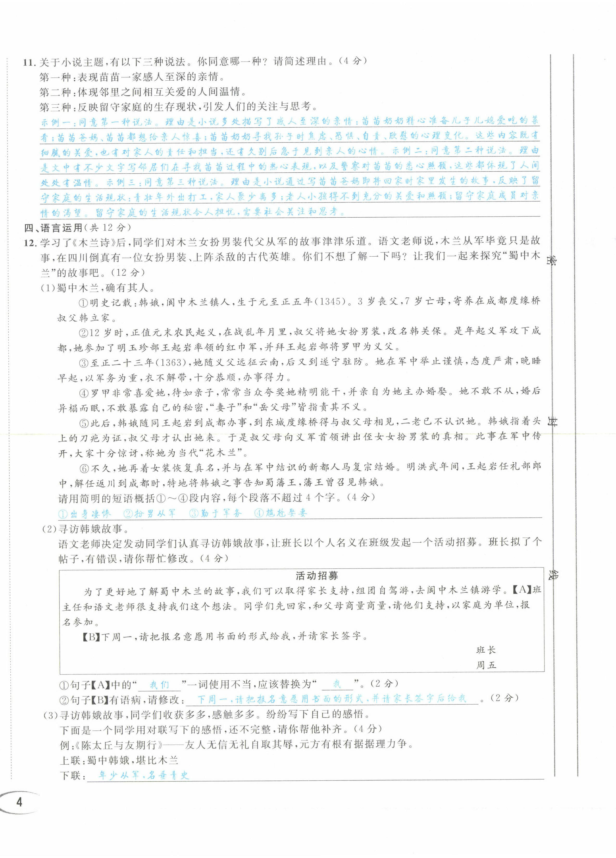 2022年蓉城学霸七年级语文下册人教版 第8页