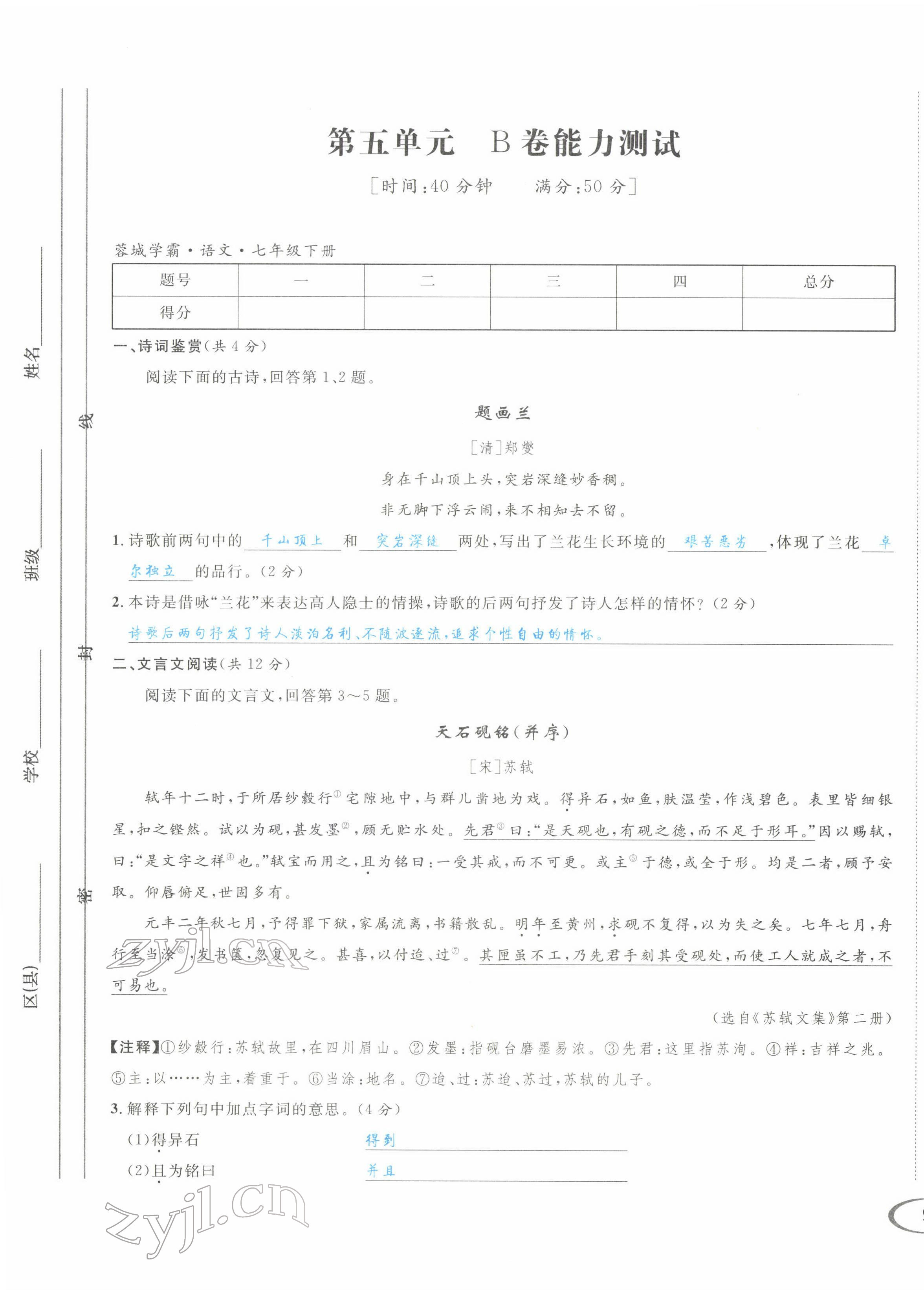 2022年蓉城学霸七年级语文下册人教版 第17页