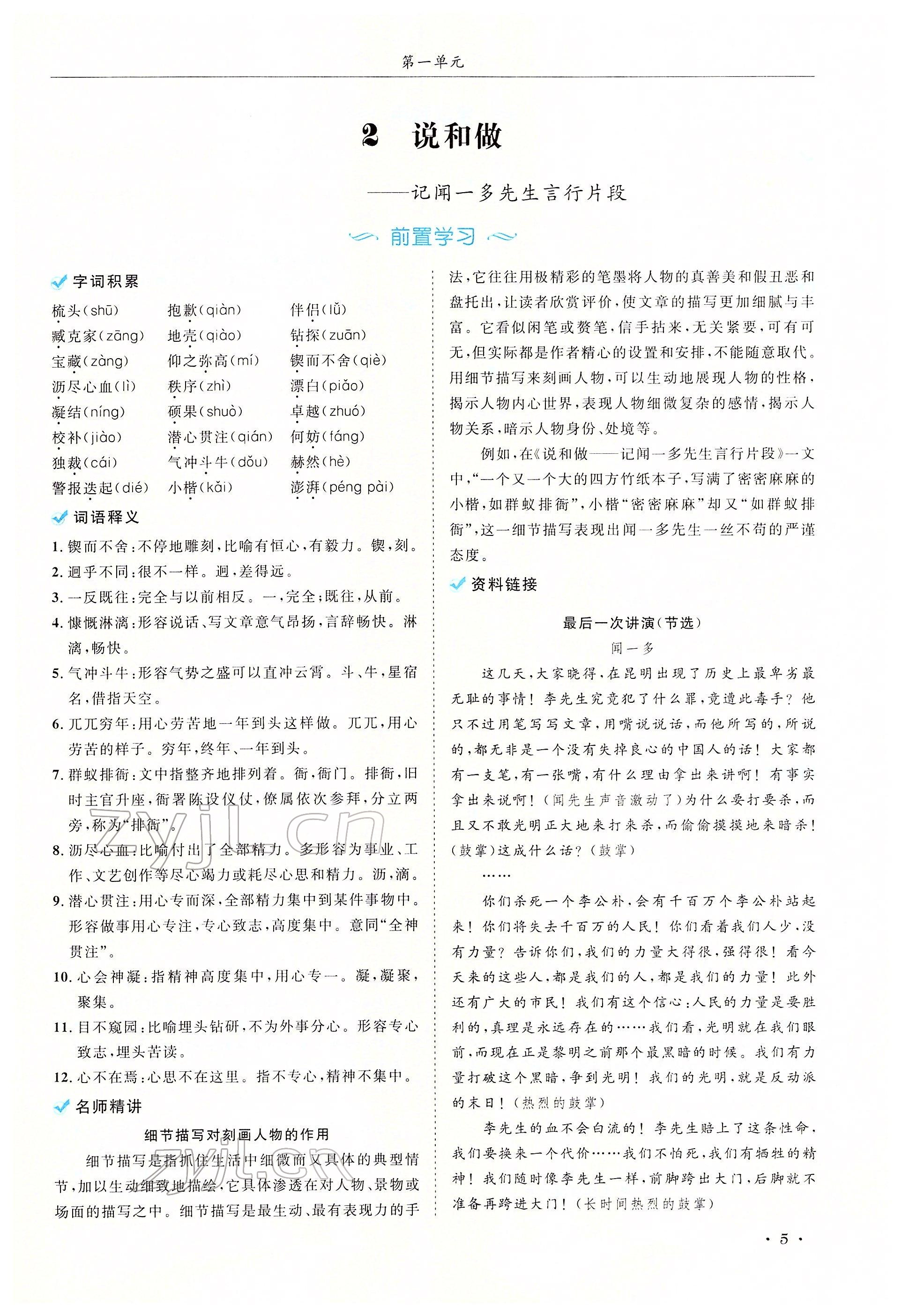 2022年蓉城学霸七年级语文下册人教版 参考答案第5页