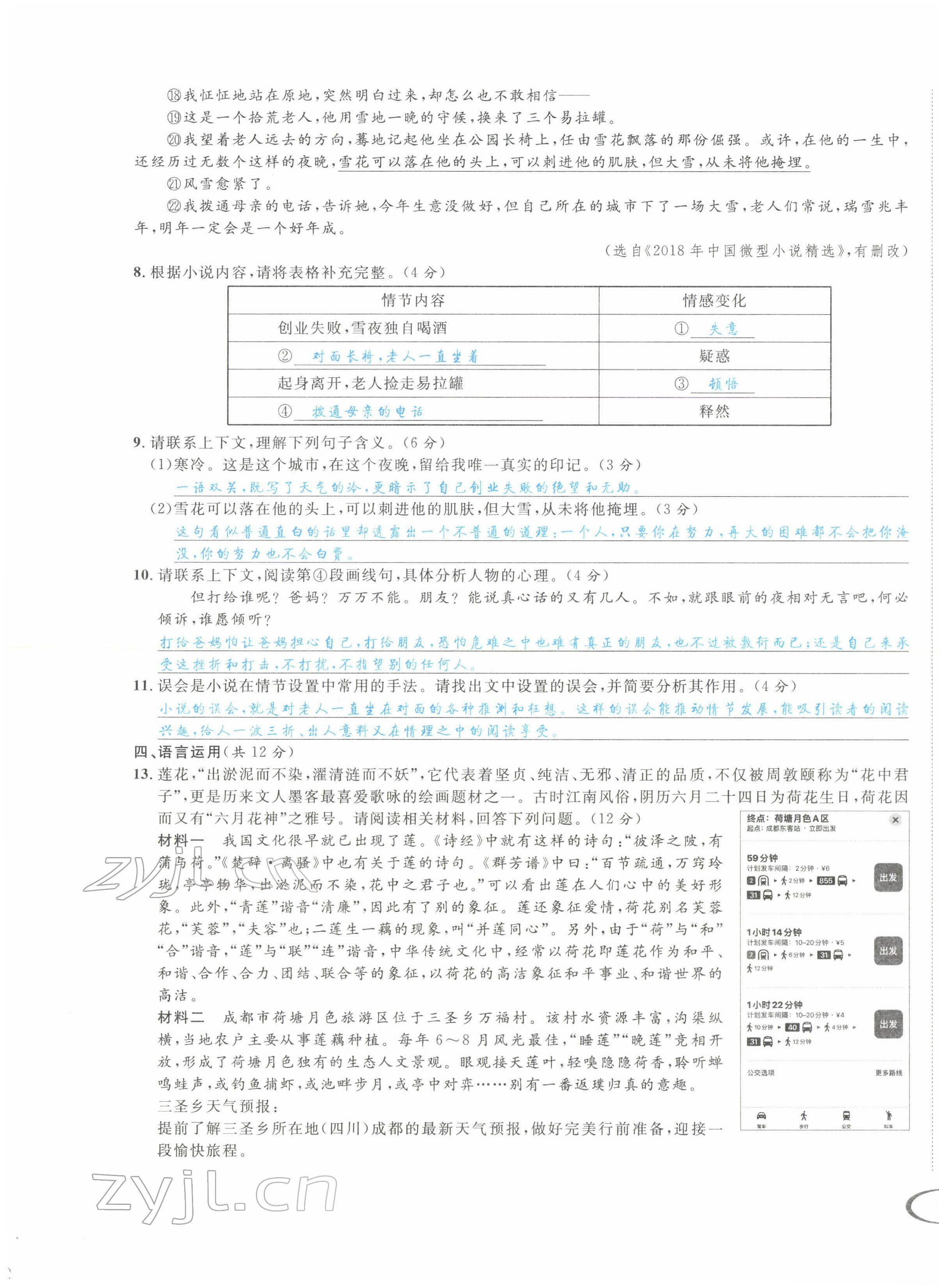 2022年蓉城学霸七年级语文下册人教版 第15页