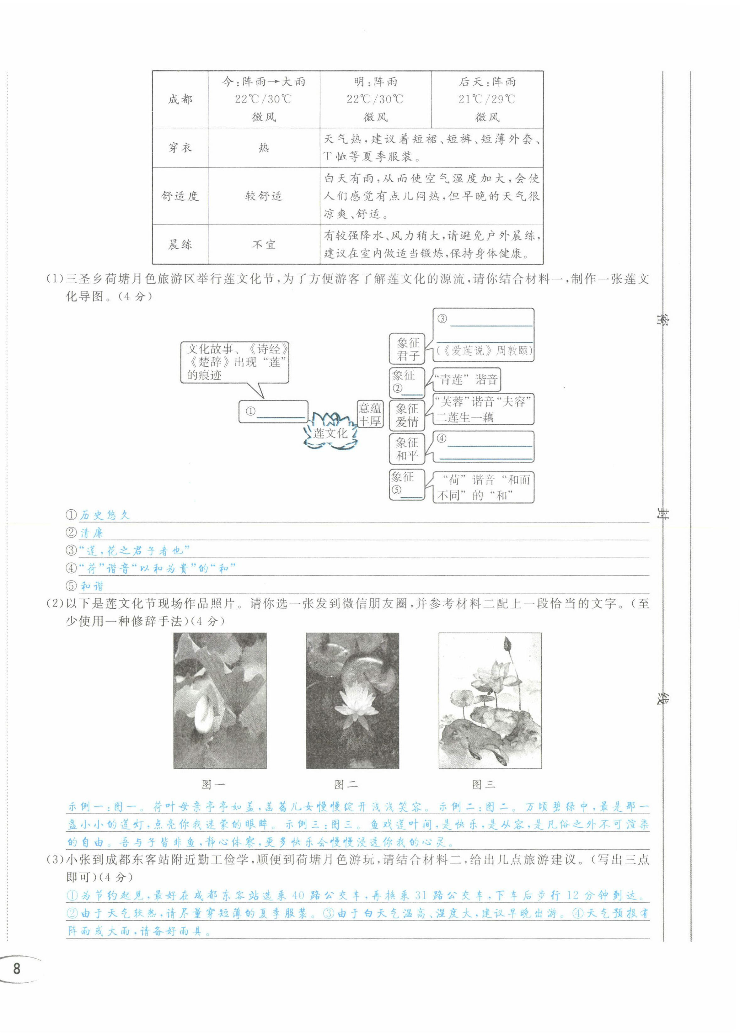 2022年蓉城學(xué)霸七年級(jí)語(yǔ)文下冊(cè)人教版 第16頁(yè)