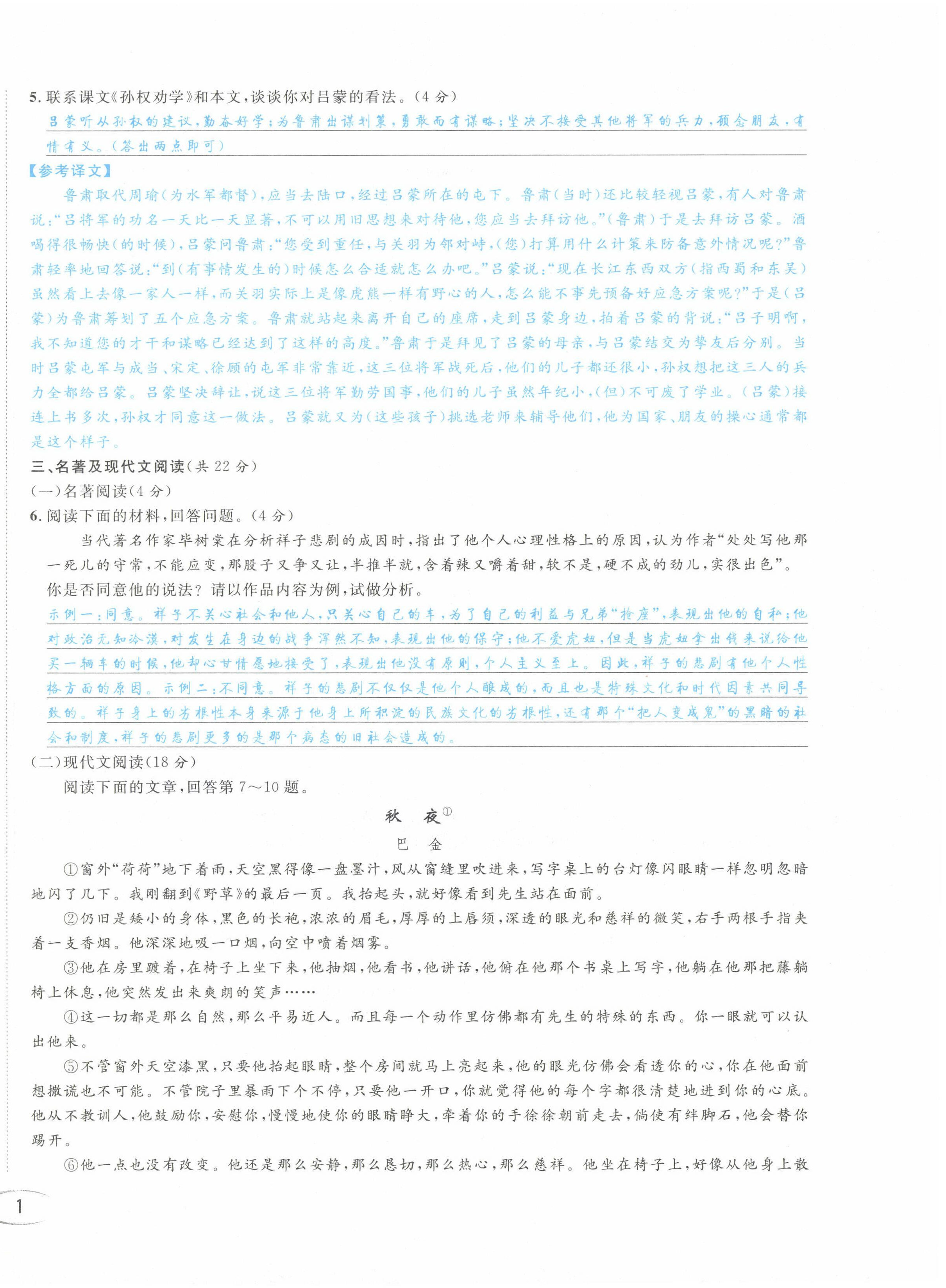 2022年蓉城学霸七年级语文下册人教版 第2页