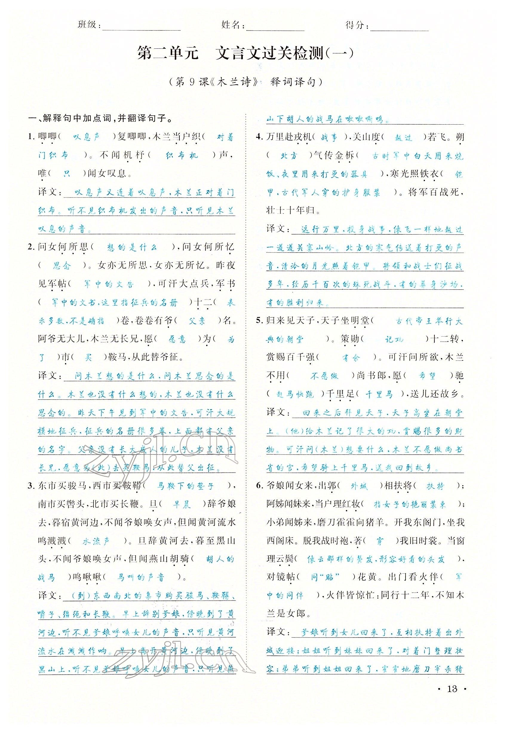 2022年蓉城学霸七年级语文下册人教版 参考答案第13页